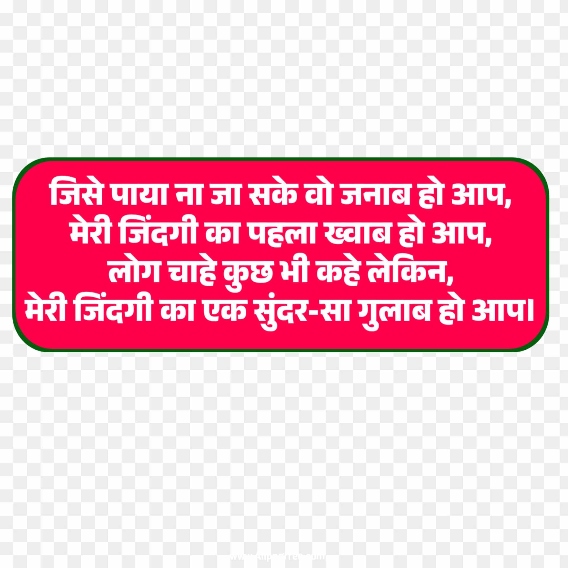 Rose day gulab shayari quotes in Hindi Png Images 
