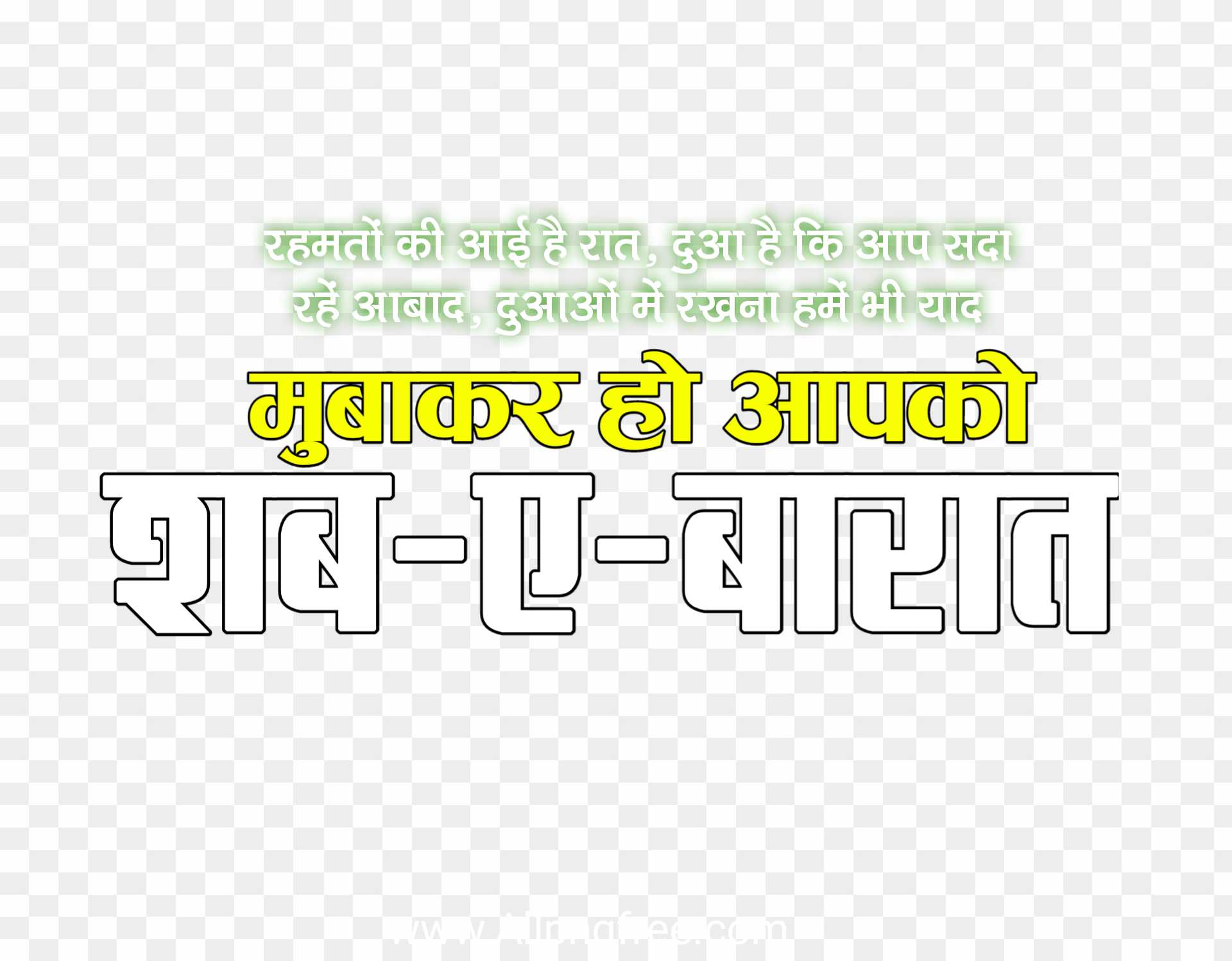 Shab E Barat text png in hindi