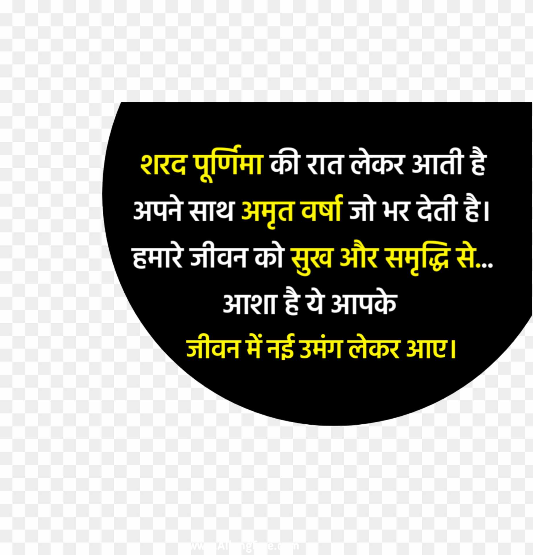 Sharad Purnima quotes in Hindi text PNG 