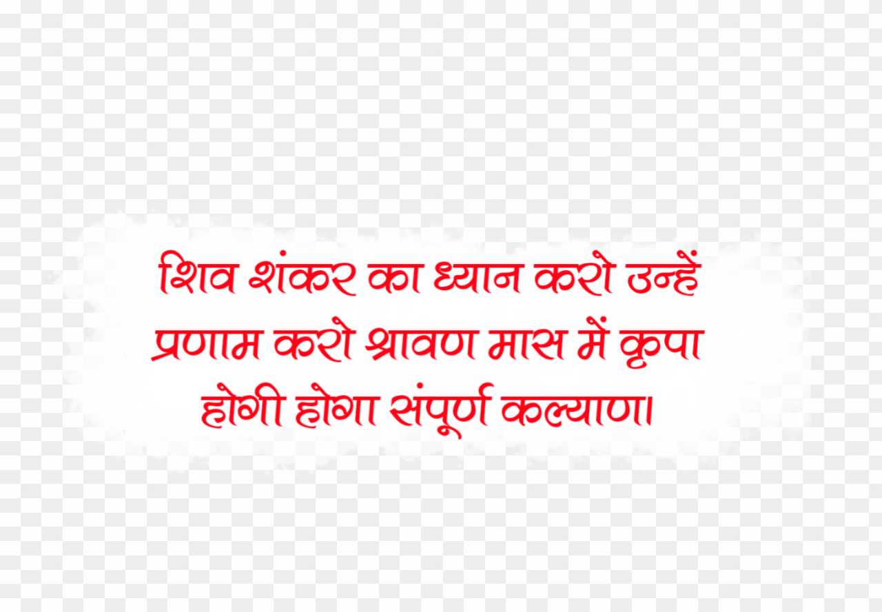 Shiv ji quotes in hindi text PNG 