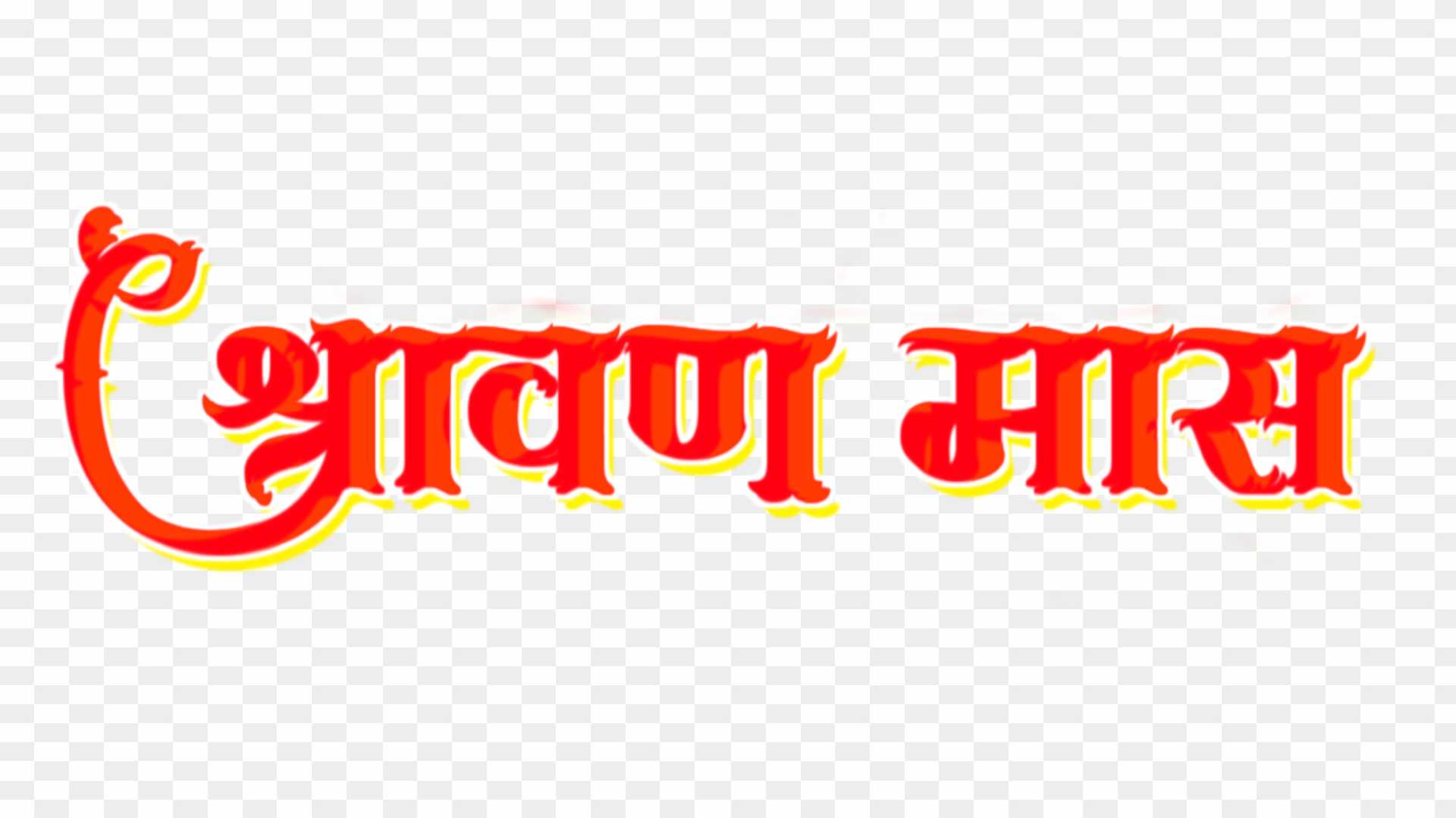 Shravan mass hindi stylish text png images 