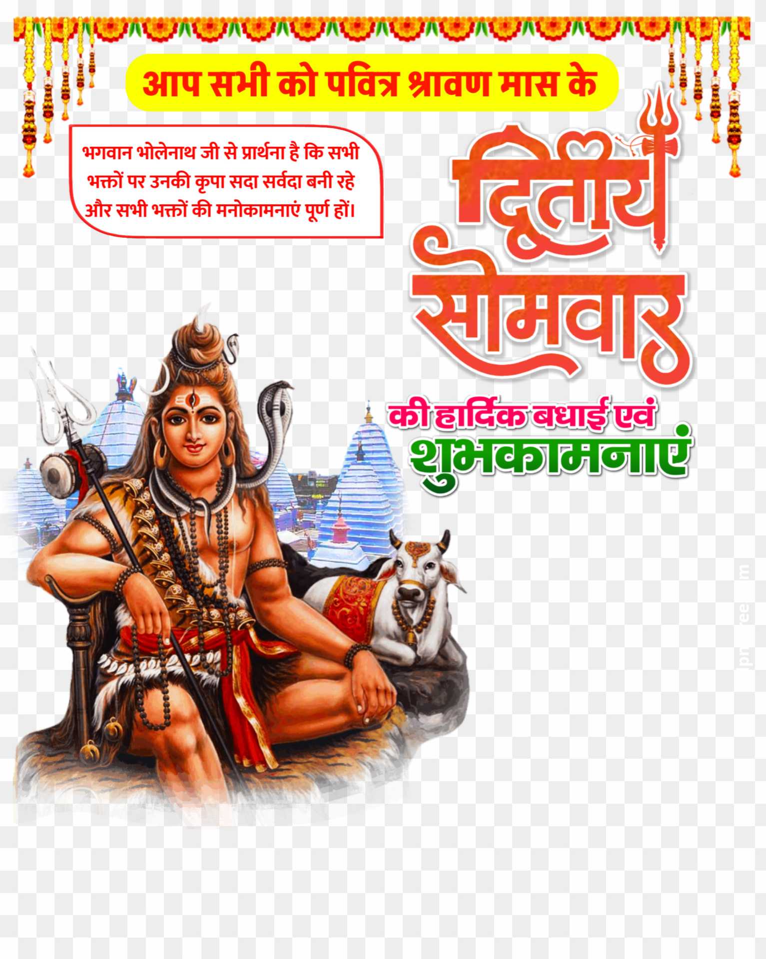Shravan mast dwitiya Somwar text PNG images download
