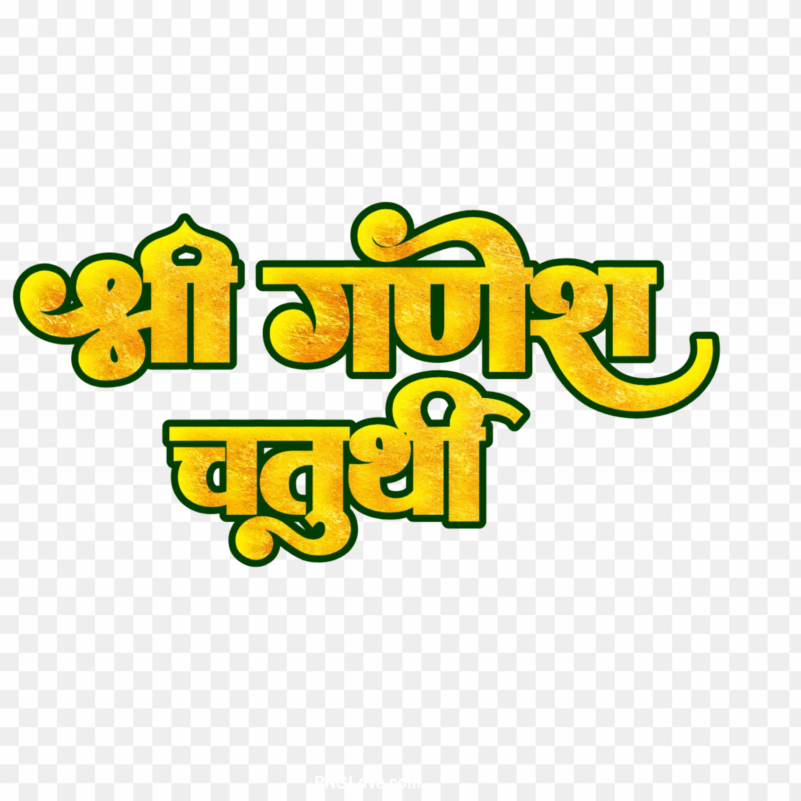 Shree Ganesh Chaturthi Hindi text png transparent mein