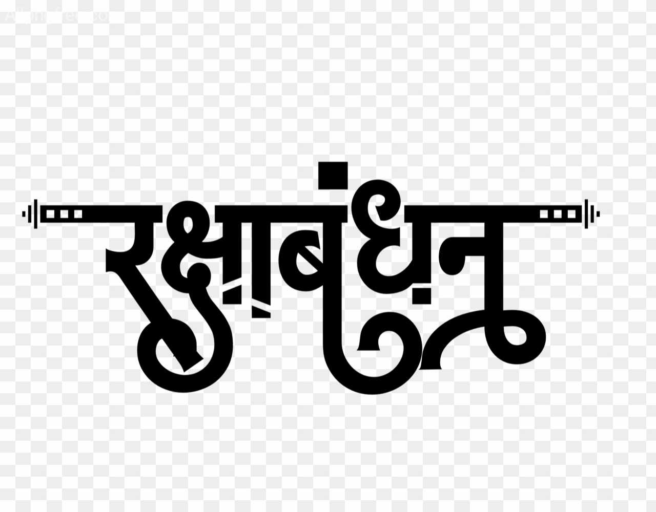 Stylish hindi Raksha Bandh text png 