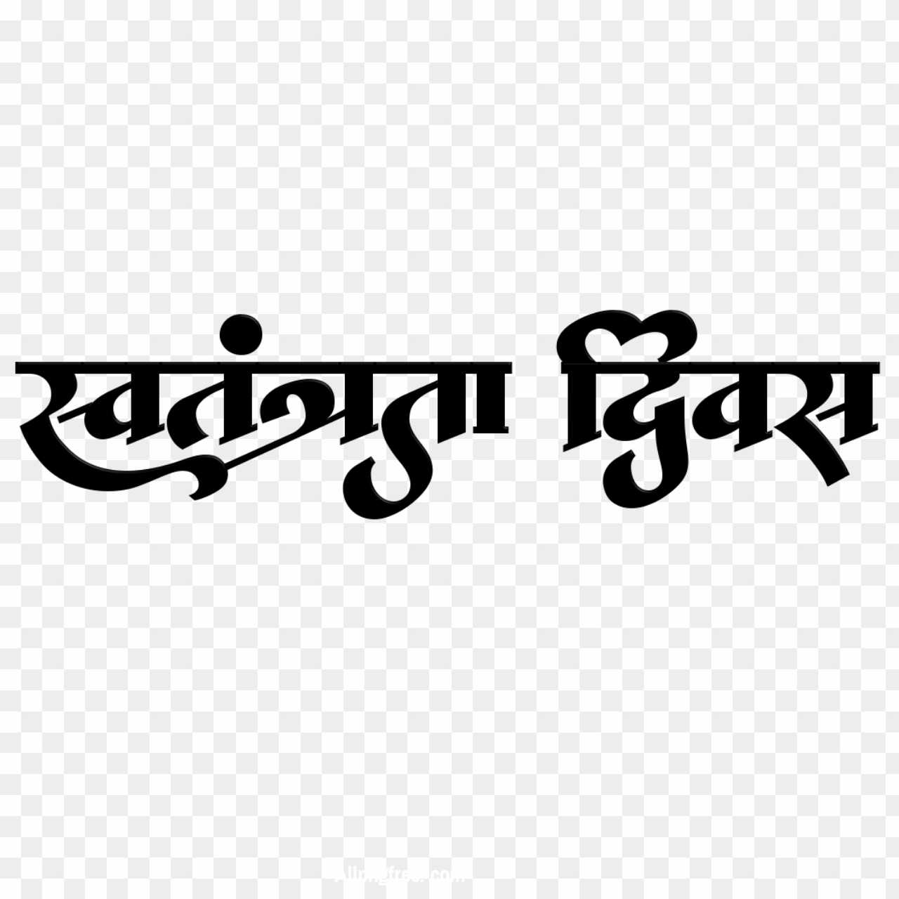 Stylist Hindi font Swatantrata Divas text PNG images 