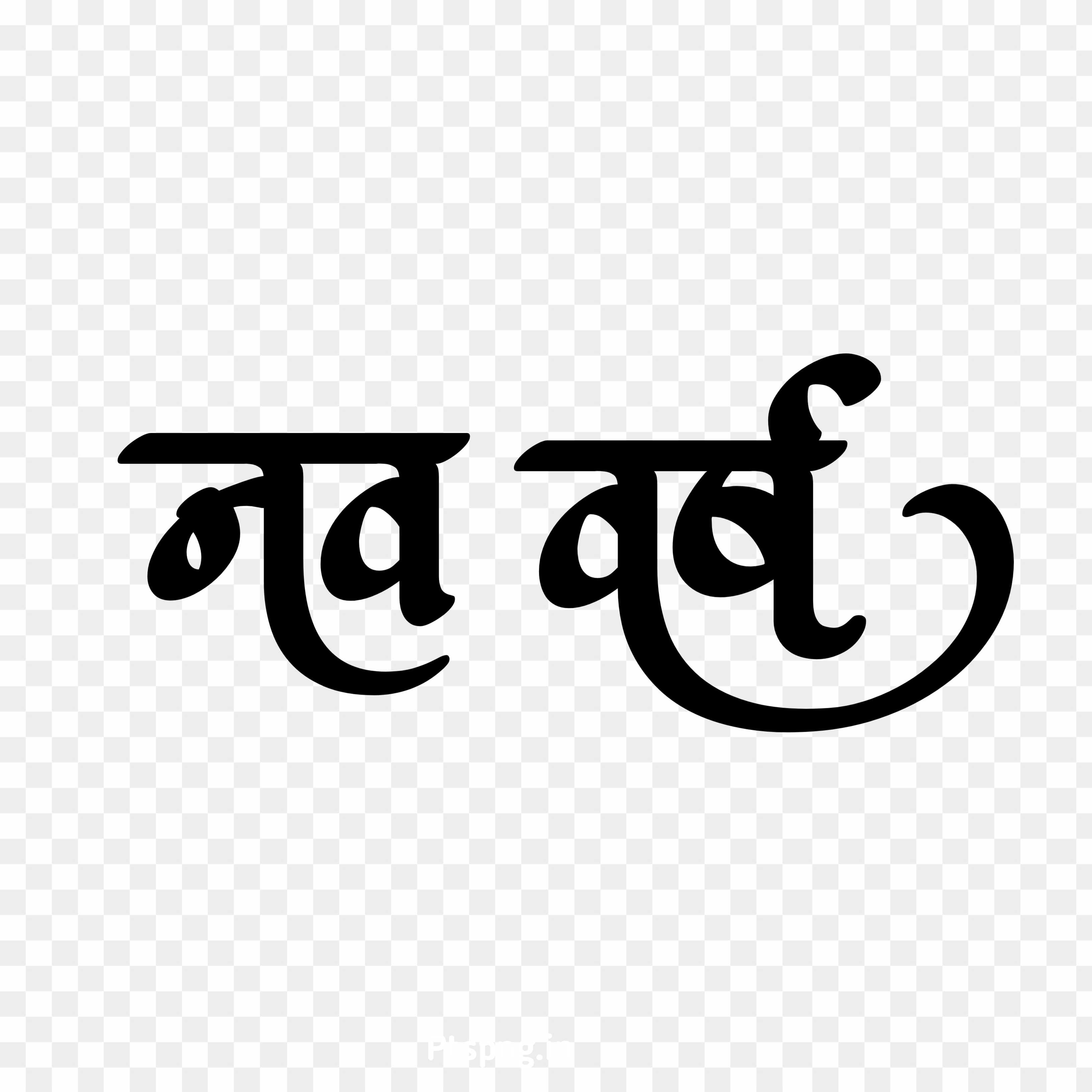 Stylist Hindi nav varsh text PNG images download