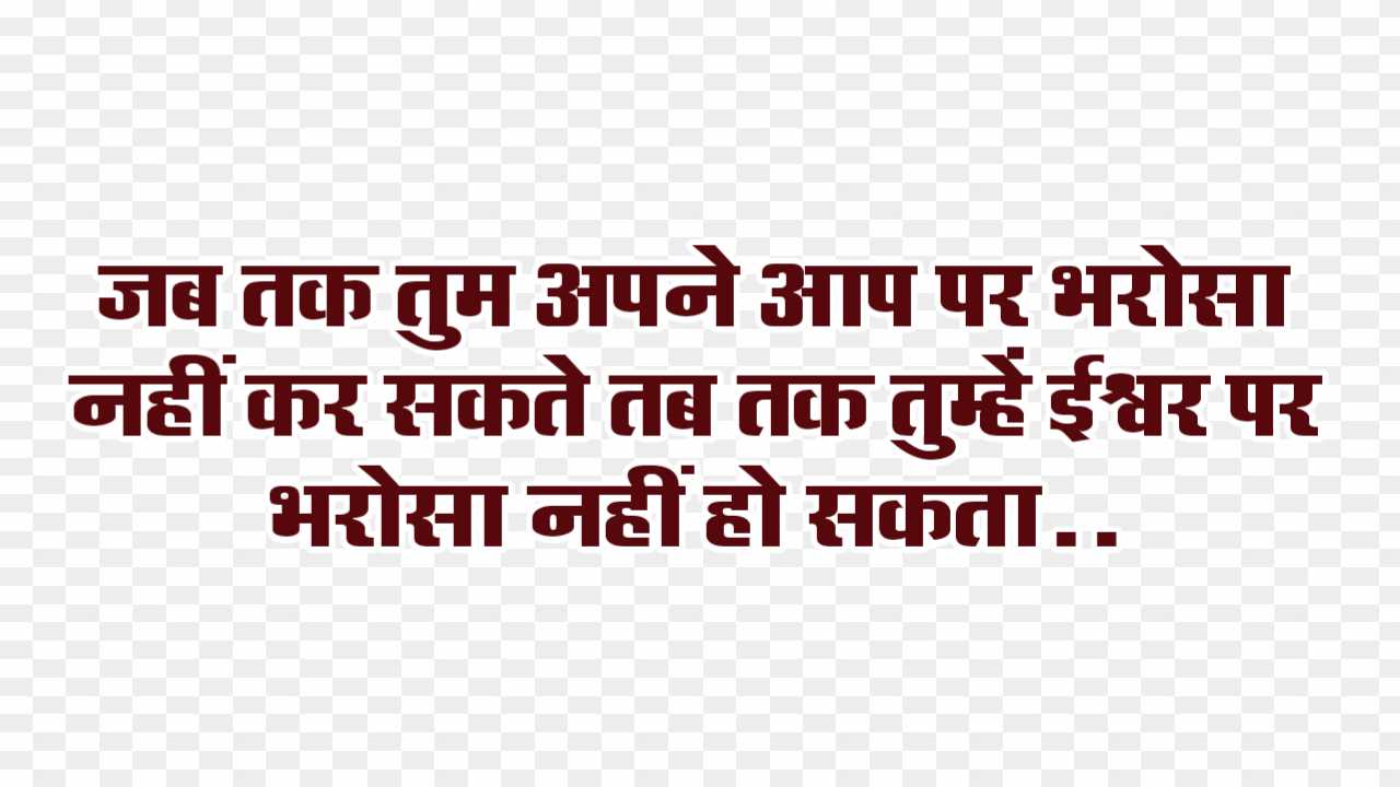 Swami Vivekanand slogan hindi text PNG, Swami Vivekanand line Hindi