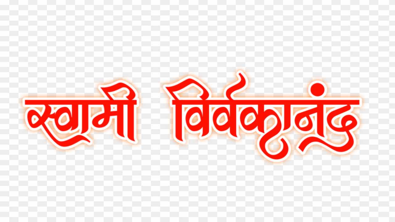 Swami Vivekanand stylish font png