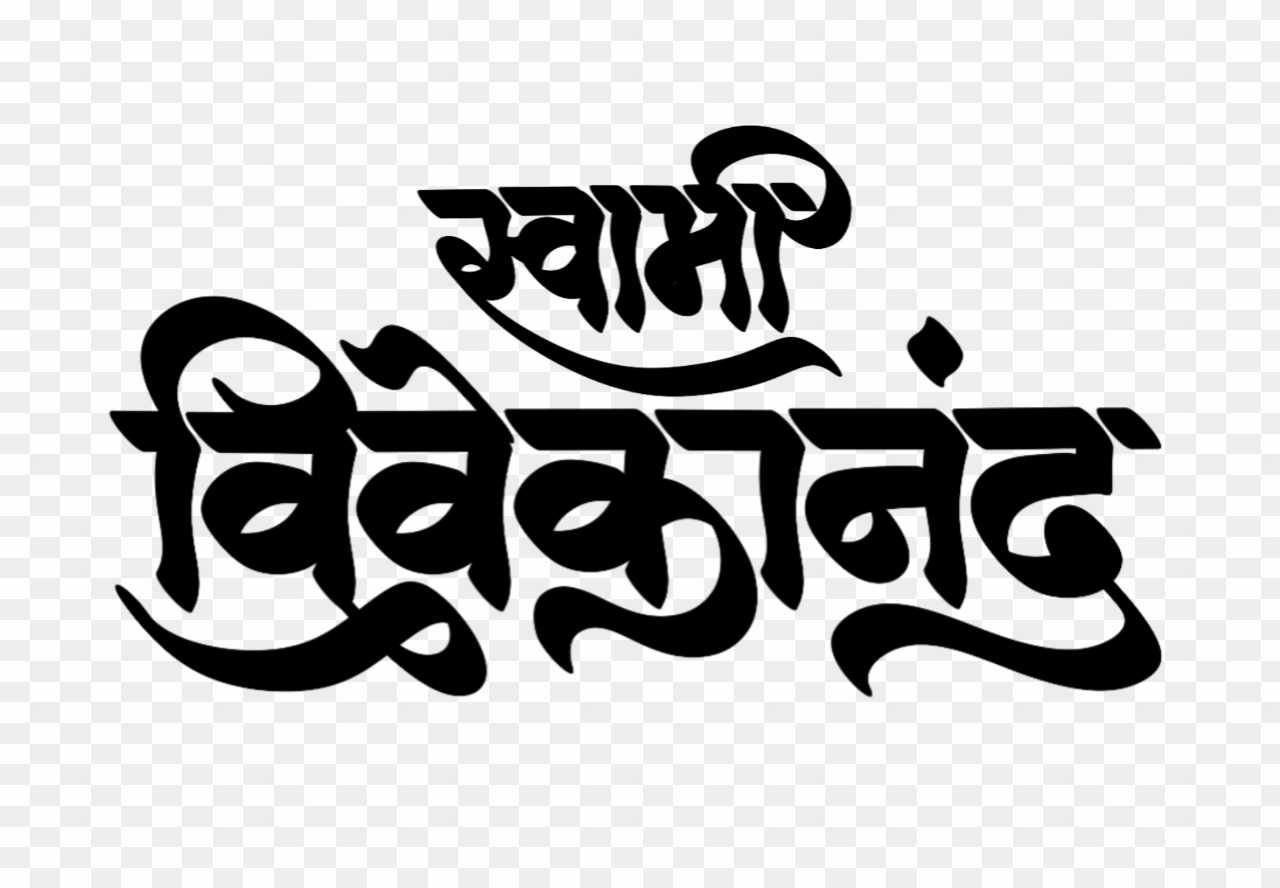 Swami Vivekanand stylish hindi font png 