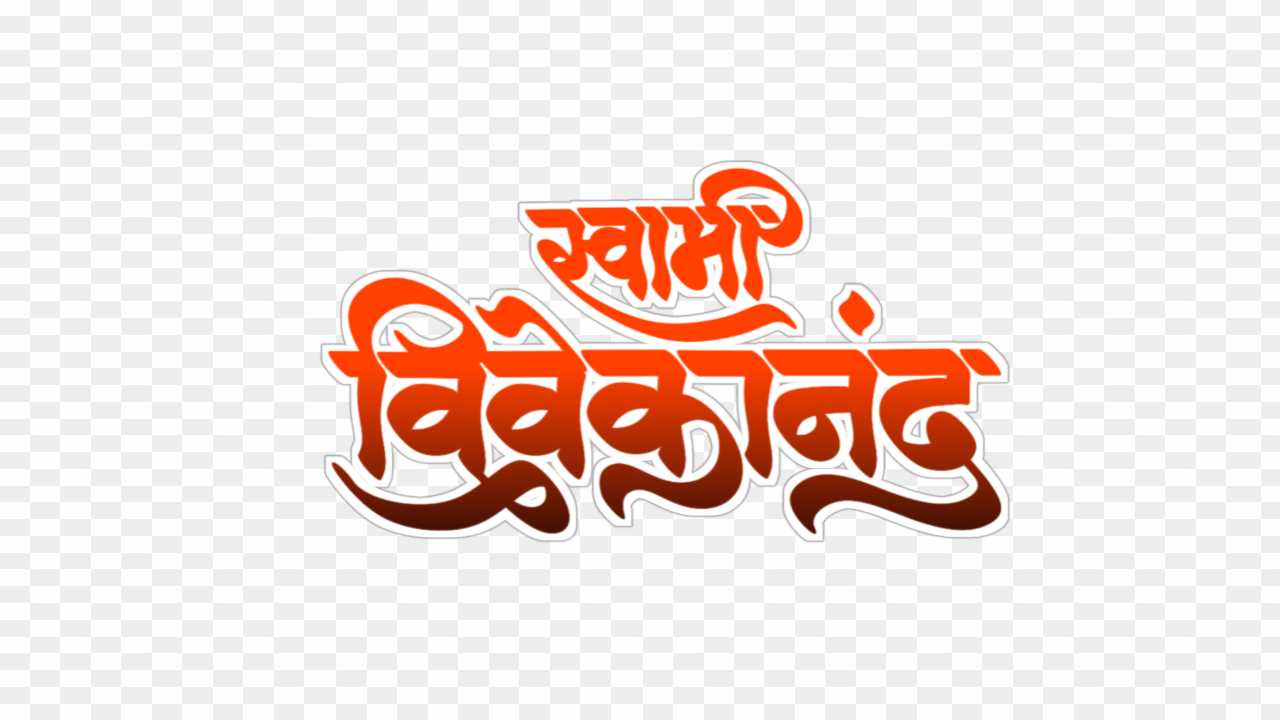 Swami Vivekanand stylish hindi png images download 
