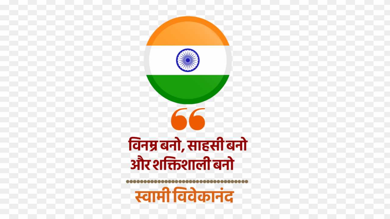 Swami Vivekananda quotes text png_ Swami Vivekanand slogan in hindi