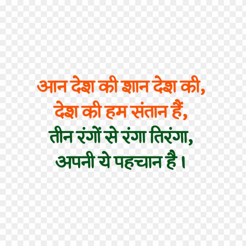 Swatantrata Divas slogan in Hindi PNG image download 