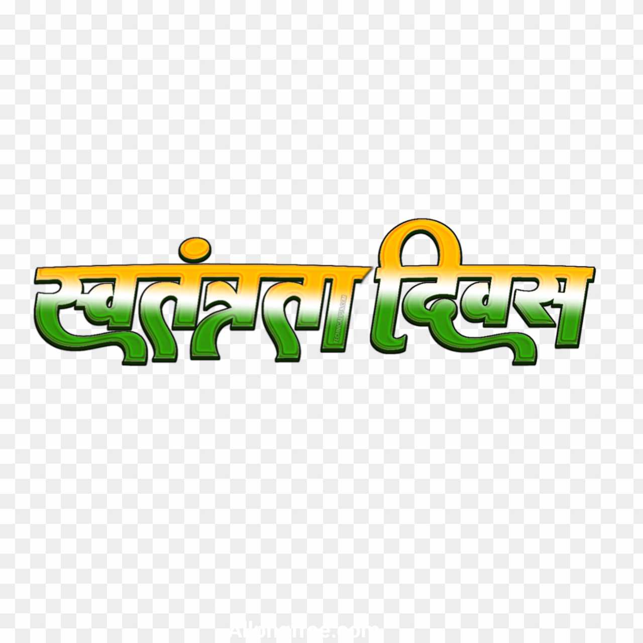 Tiranga colour Swatantrata Divas in Hindi text PNG transparent image download