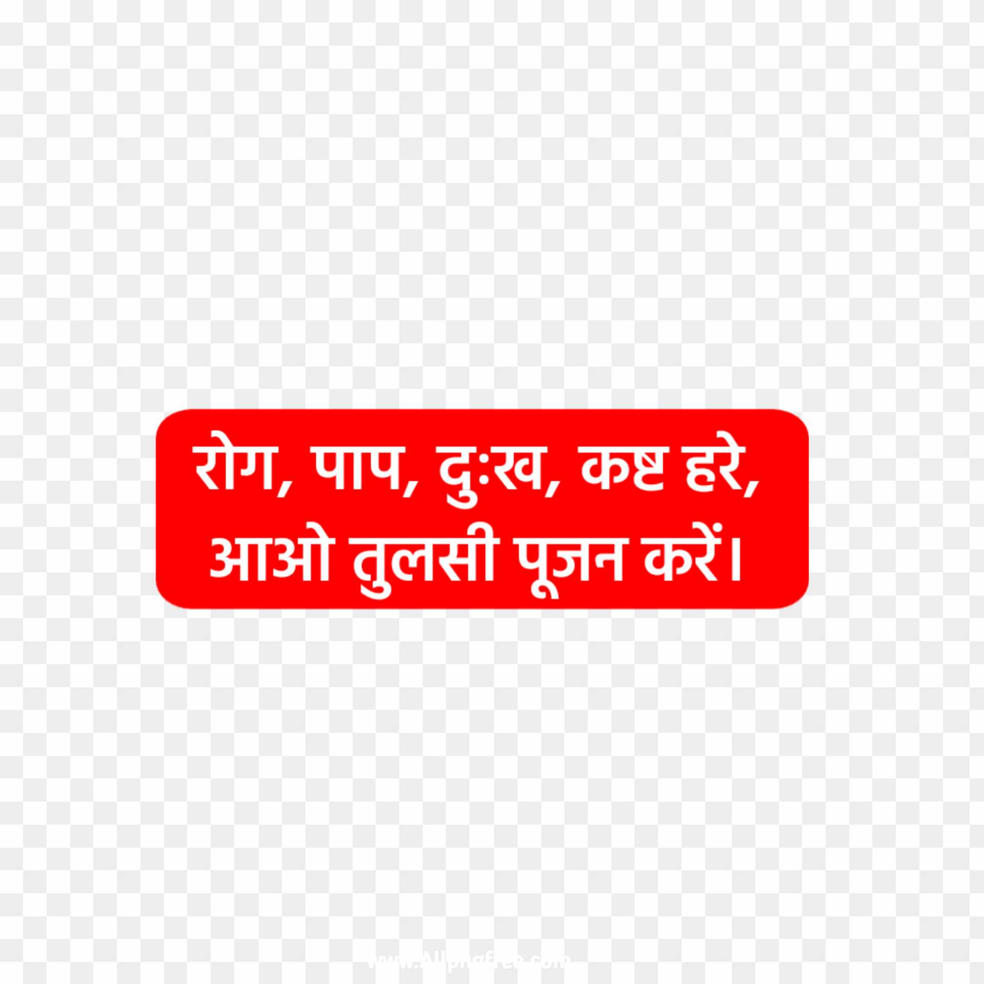 Tulsi Puja quotes in Hindi 