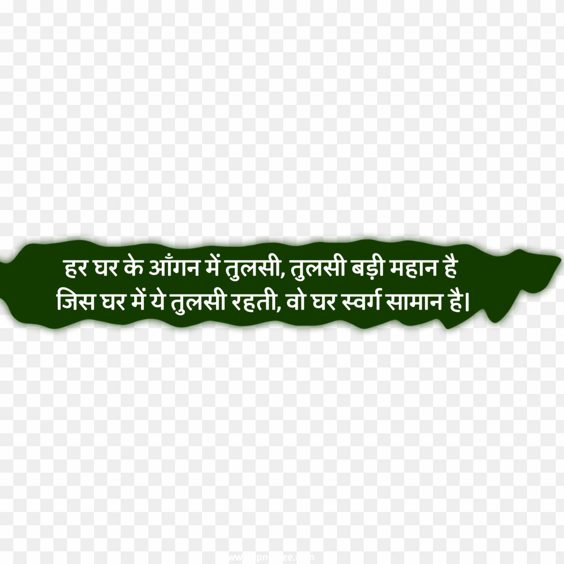 Tulsi Puja quotes in Hindi text PNG 