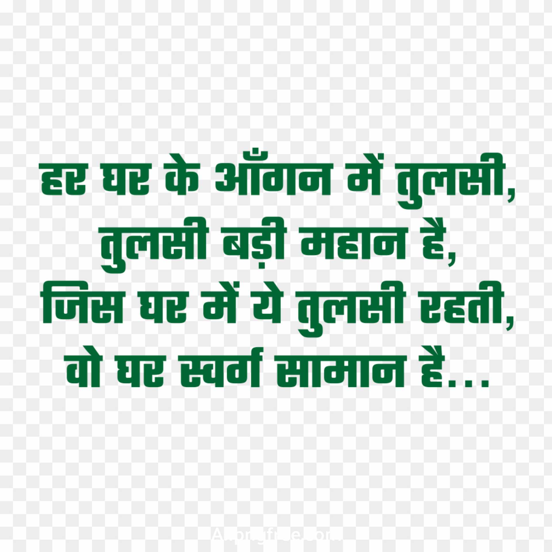 Tulsi quotes in Hindi images 