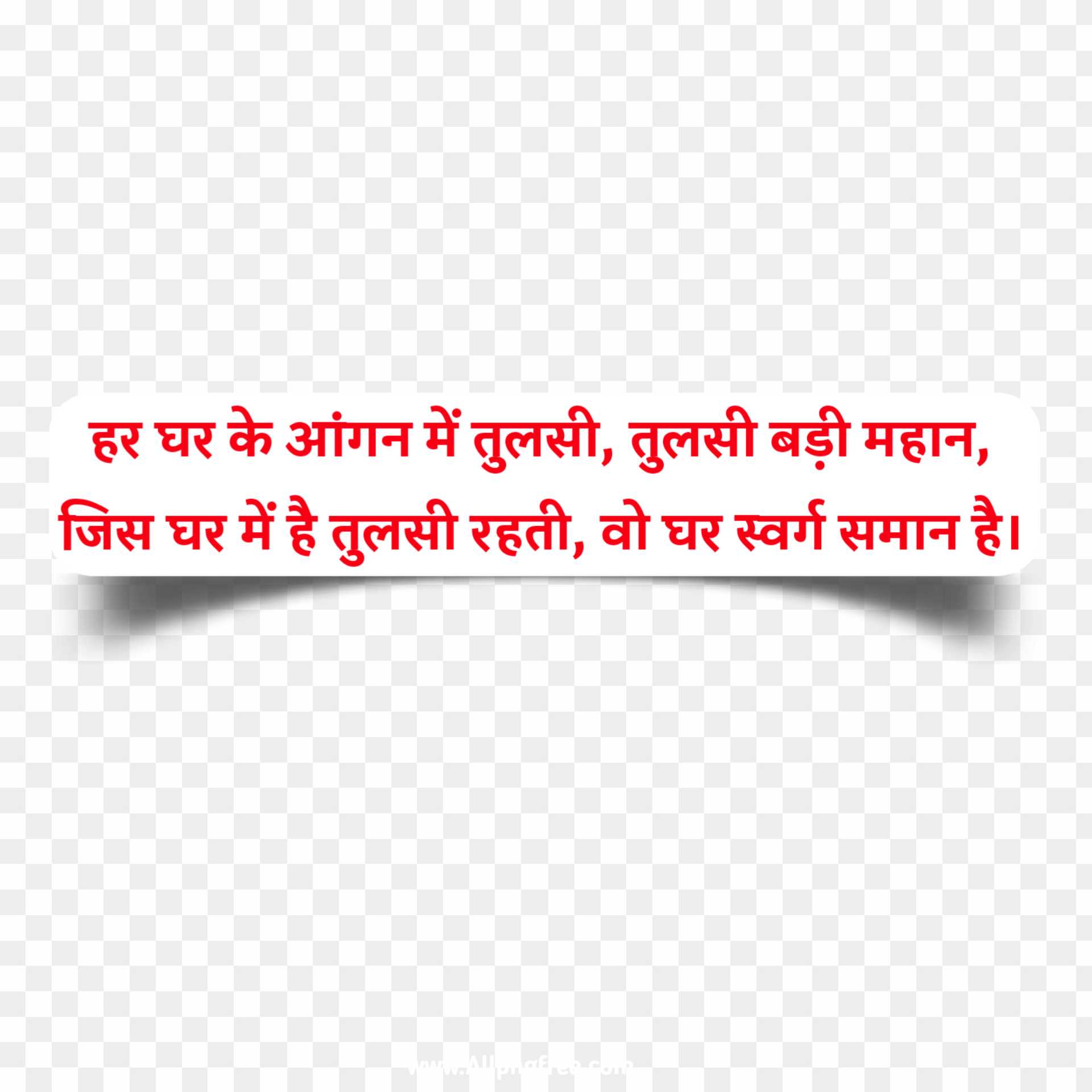 Tulsi quotes in Hindi images 