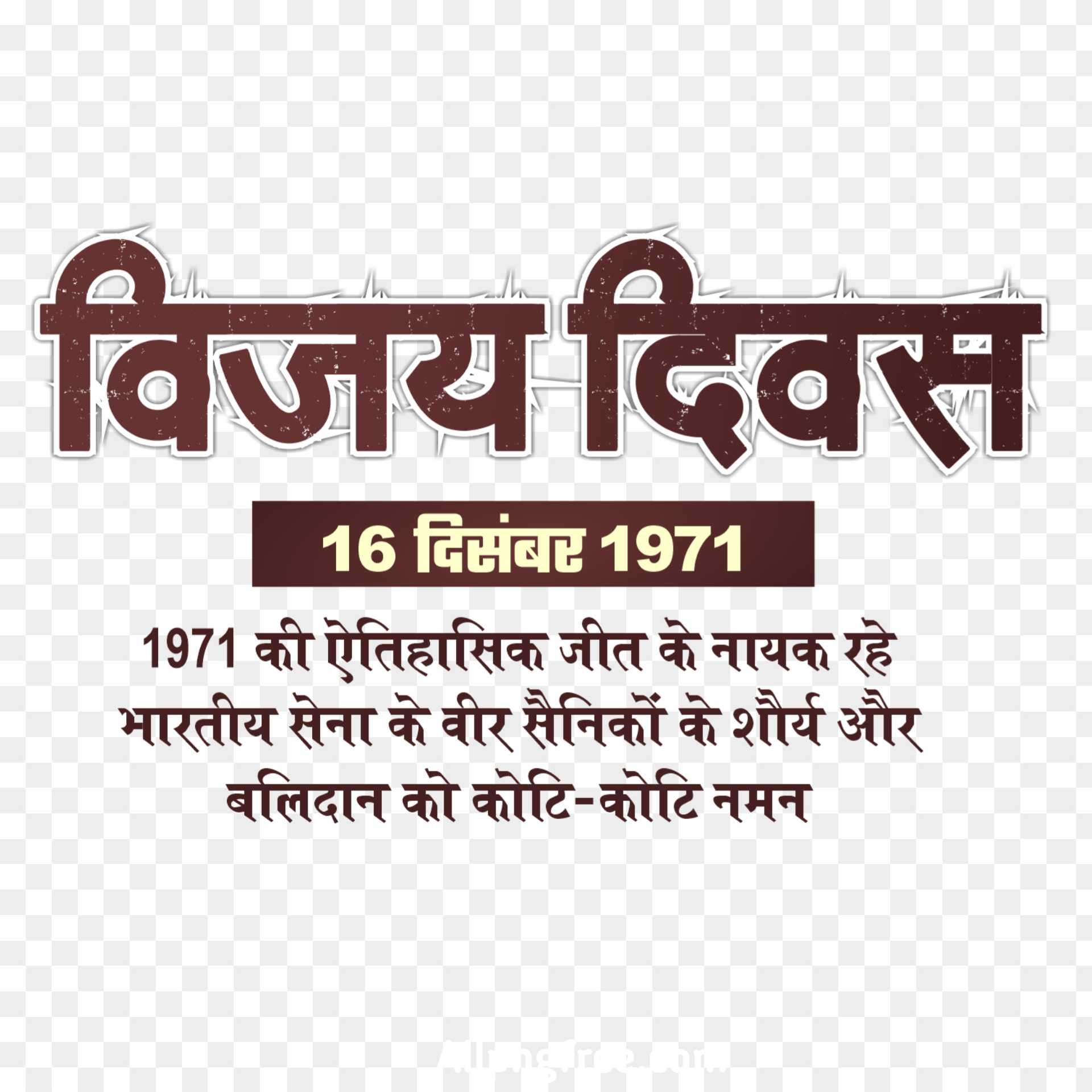 Vijay Divas 16 December PNG transparent images free download