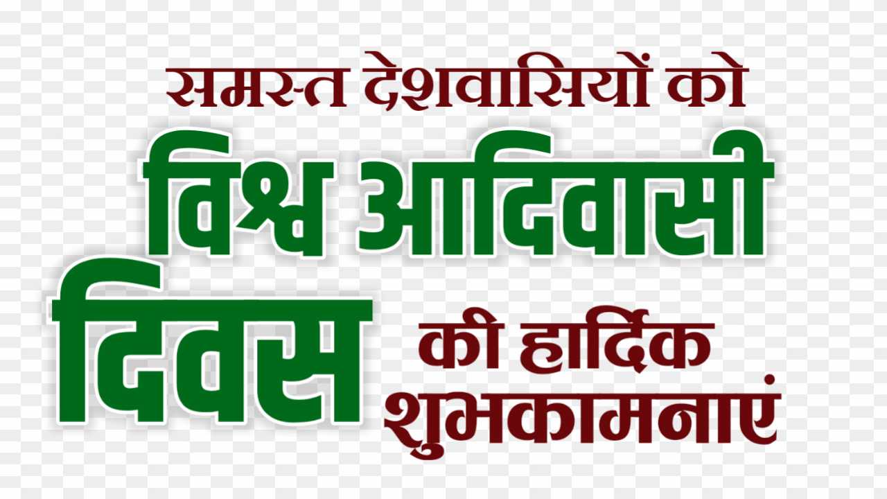 Vishva aadivasi Divas banner editing PNG images