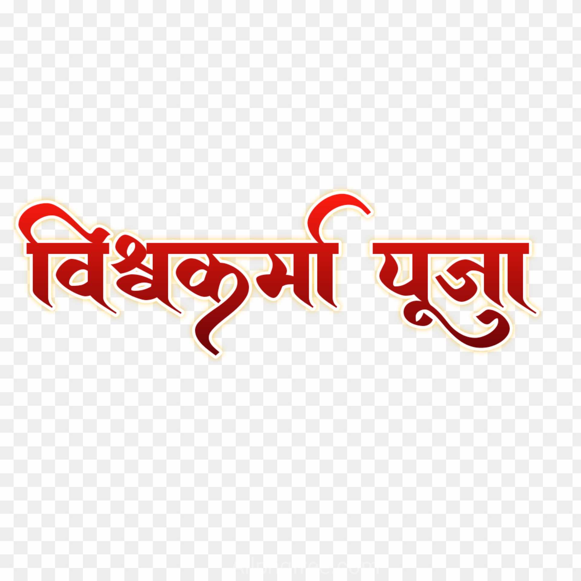 Vishwakarma Puja Hindi text PNG images 
