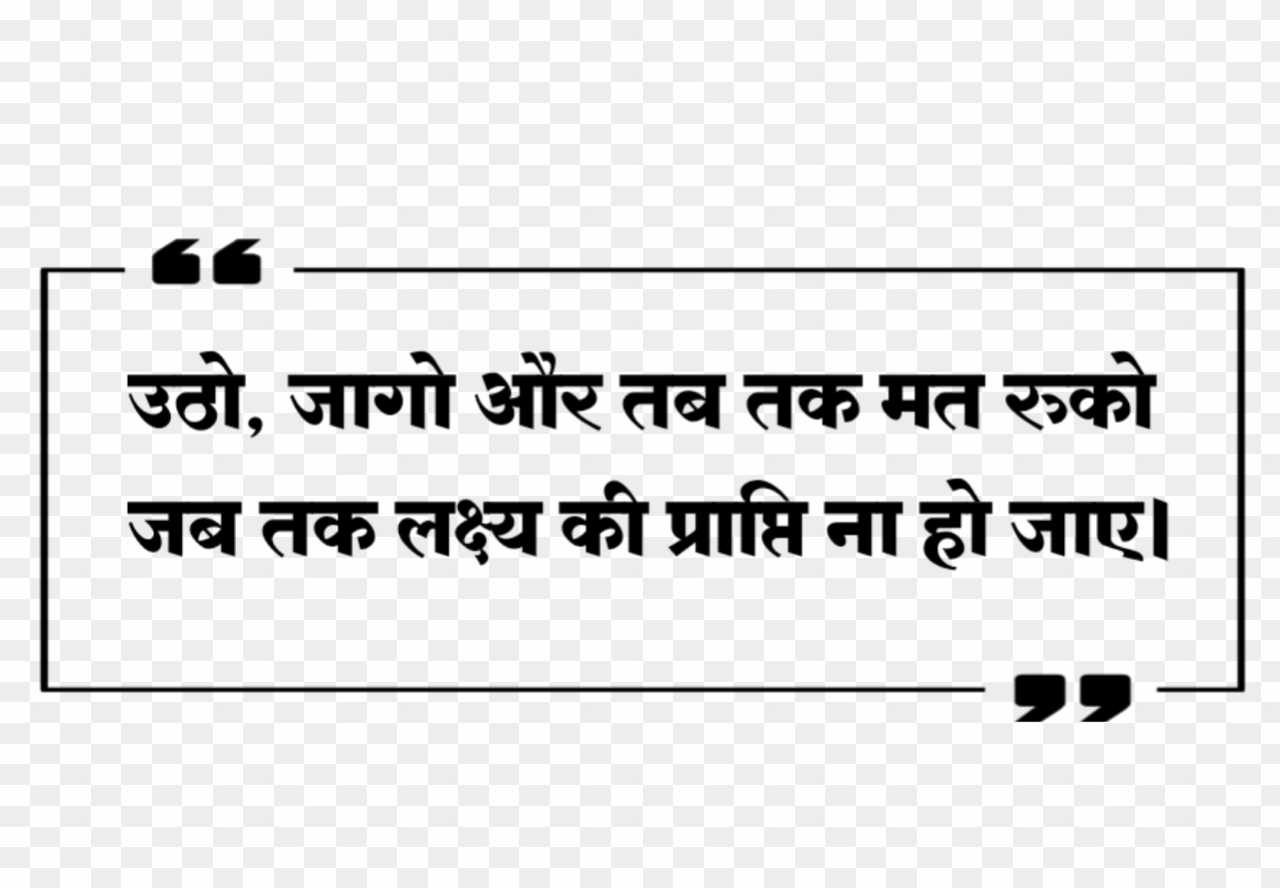 Vivekanand quotes in hindi text PNG 