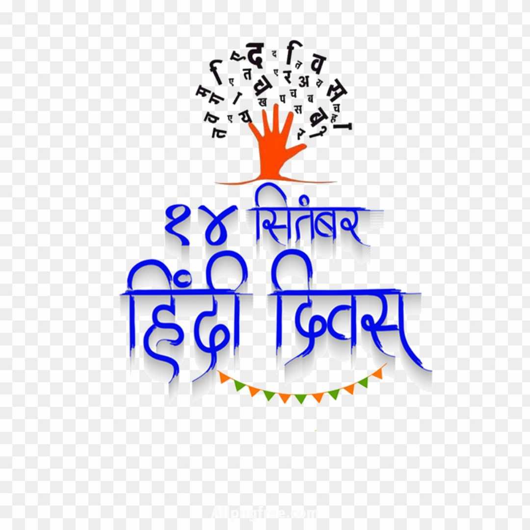 14 September hindi divas png 