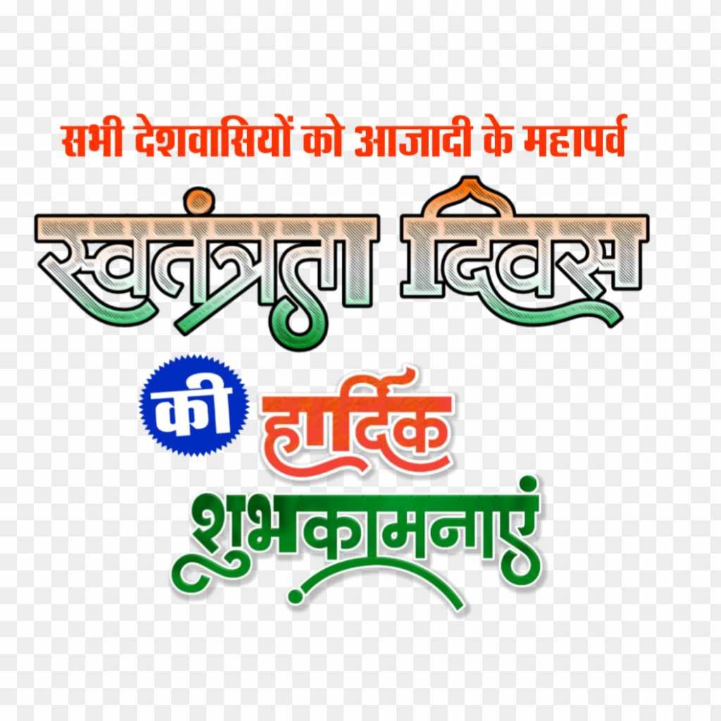 15 August banner editing PNG transparent images