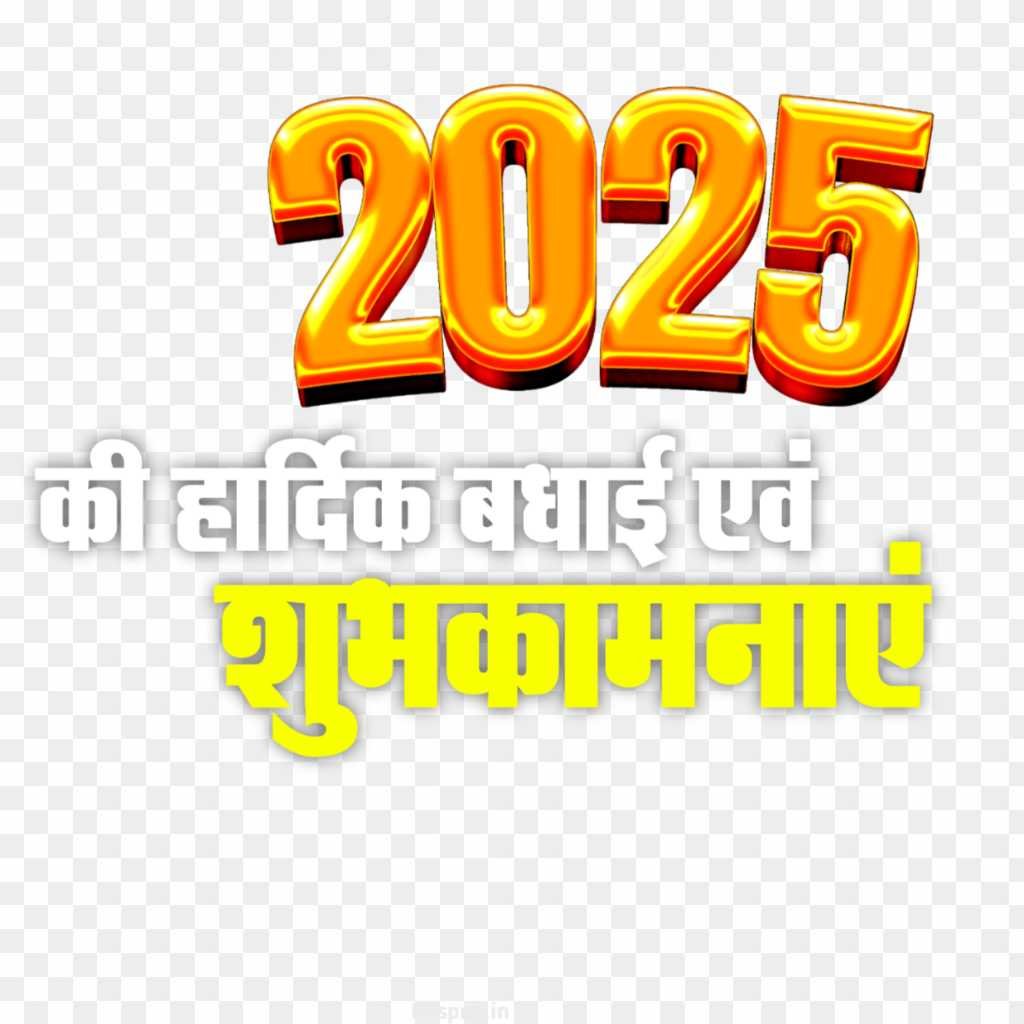 2025 Happy New Year editing PNG image