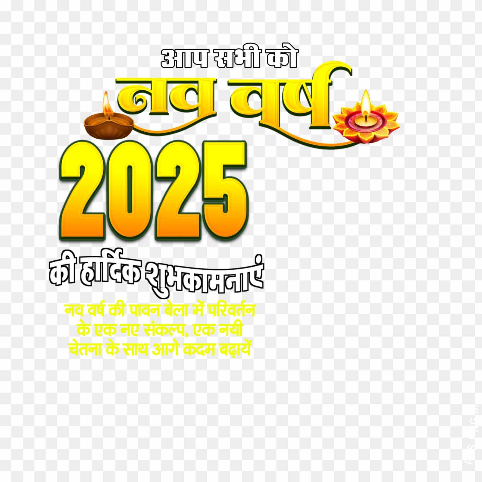 2025 Happy New Year text PNG images ine Hindi 