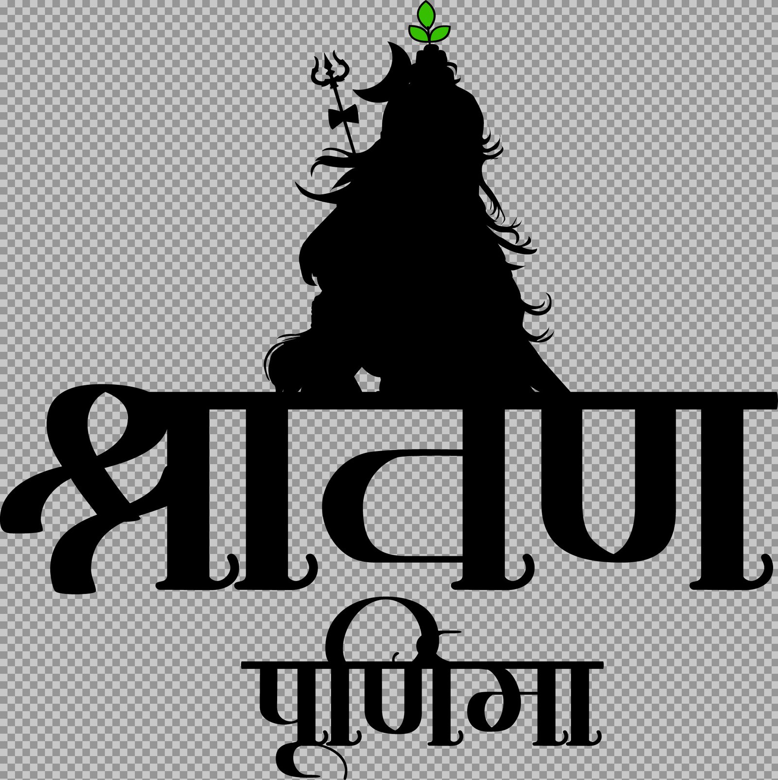 Shravan Purnima PNG | Lord Shiva Silhouette Hindi Text Free Download
