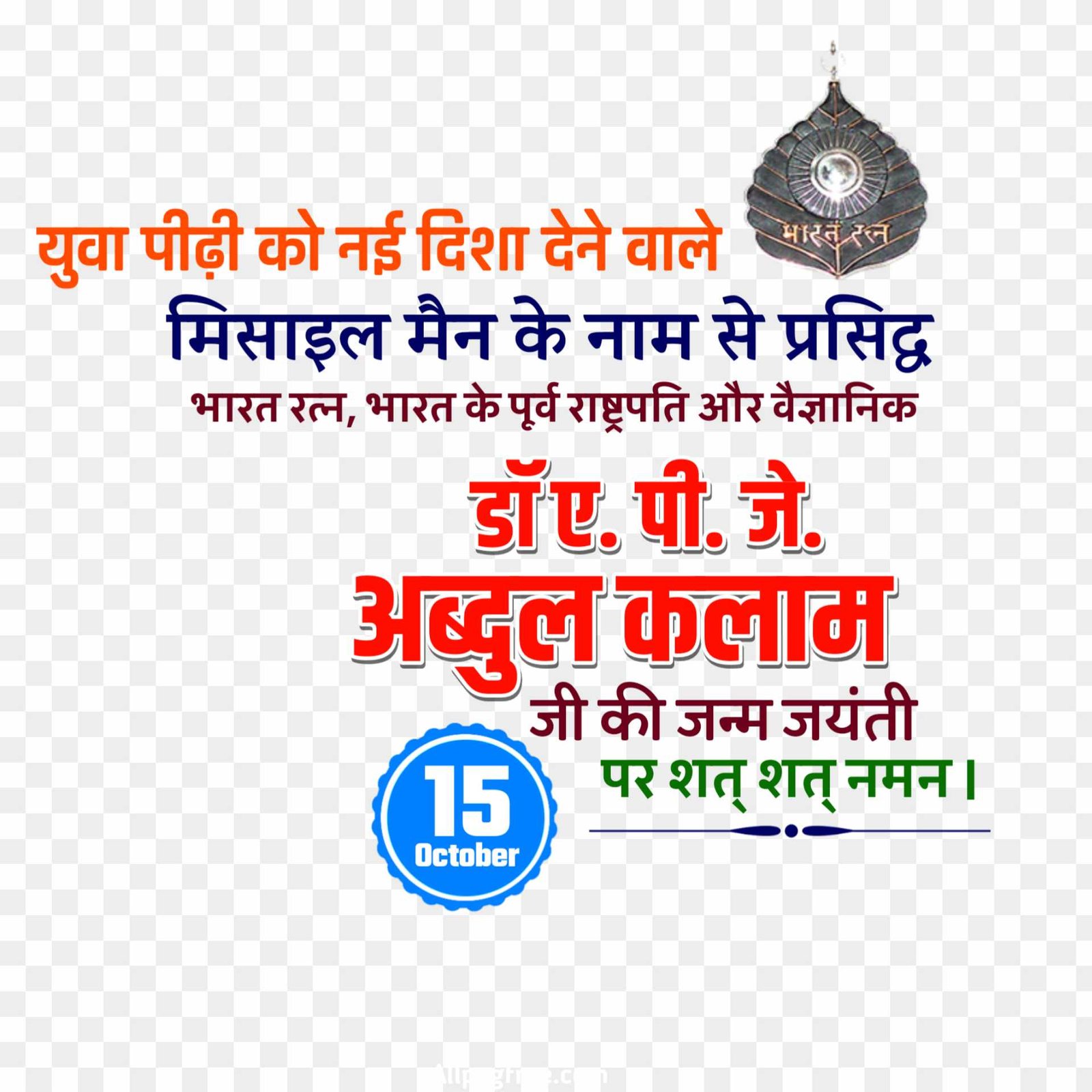 Abdul Kalam Jayanti text Png images download 