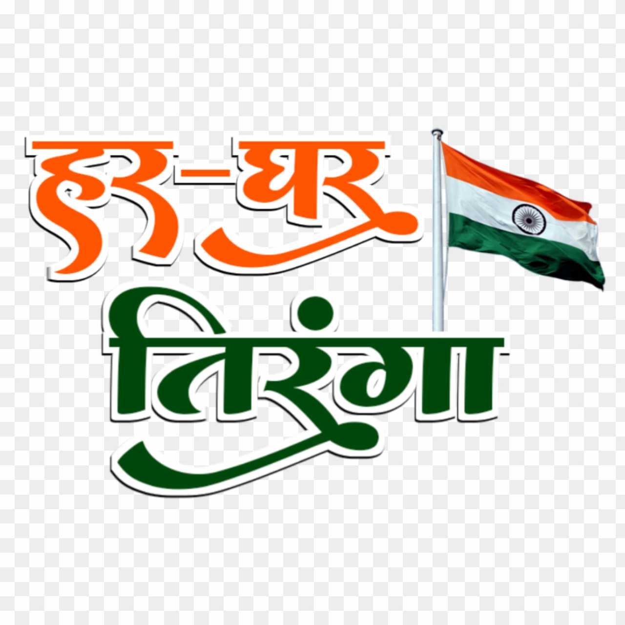 Amrit mahotsav png images 