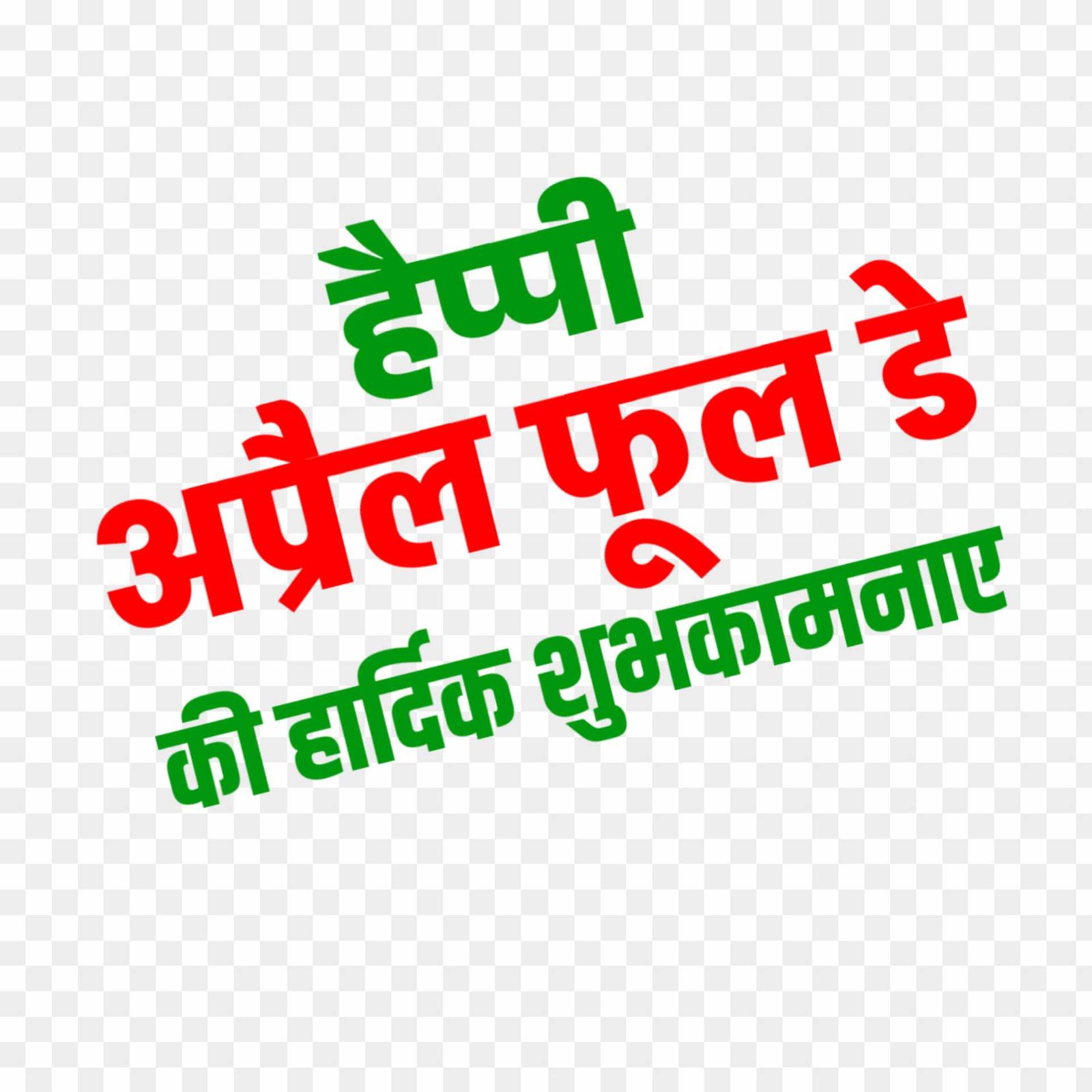 April Fools Day png images