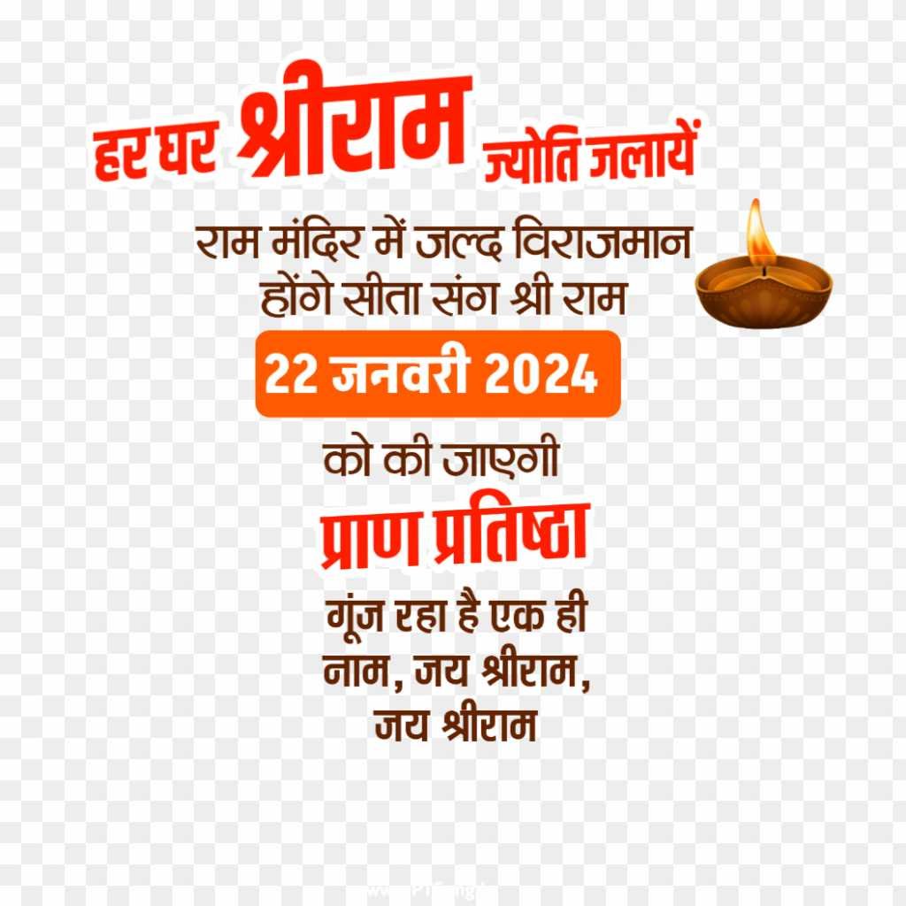Ayodhya Ram Mandir Pran Pratishtha banner editing PNG images