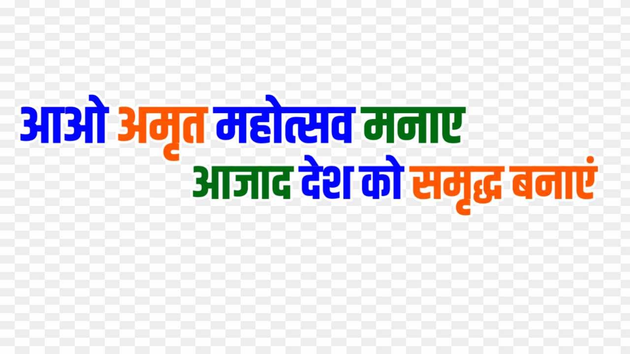 Azadi ka Amrit mahotsav png