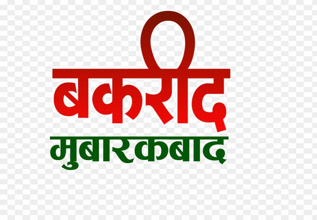 Bakrid Mubarak hindi png images 