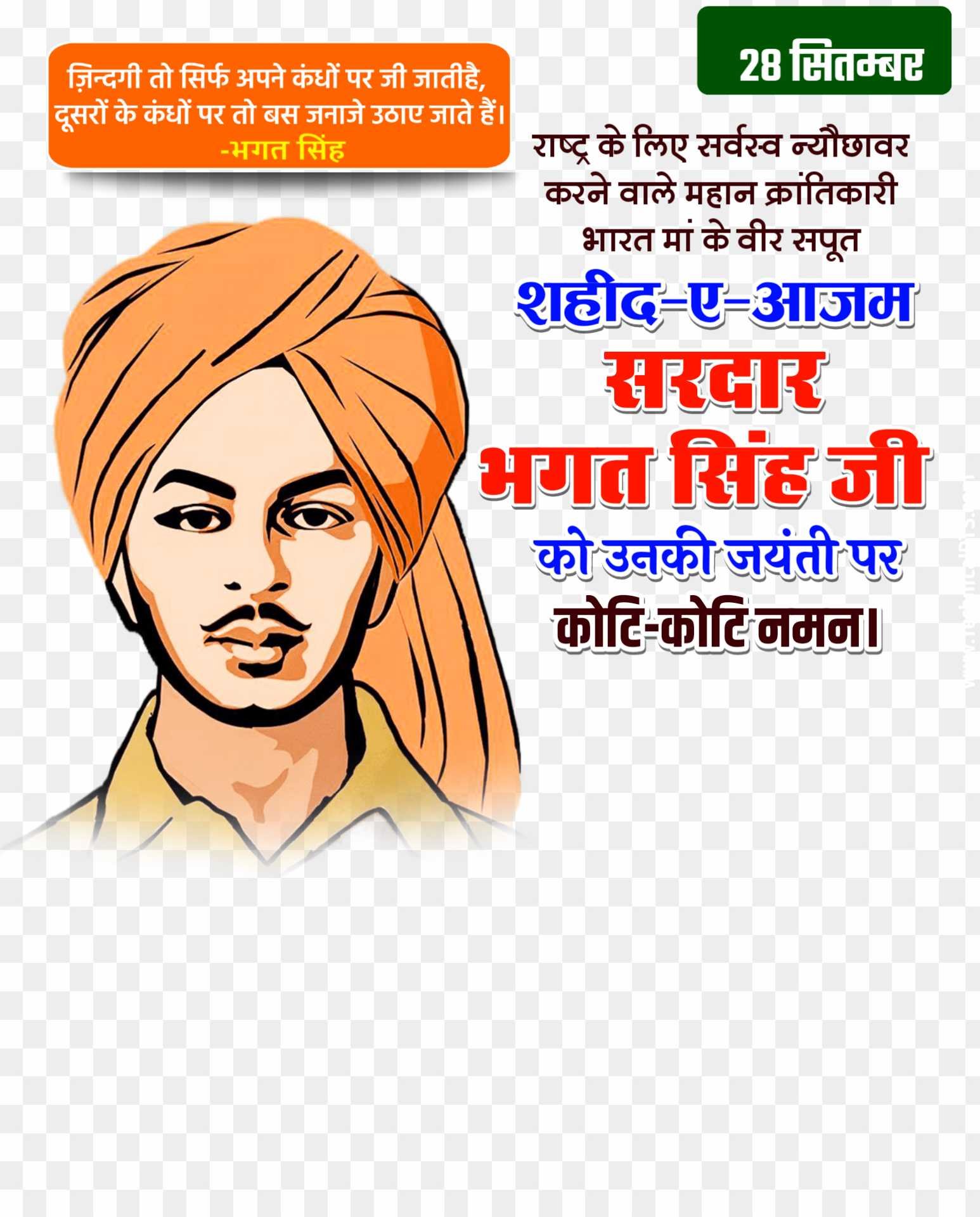 Bhagat Singh Jayanti editing png 