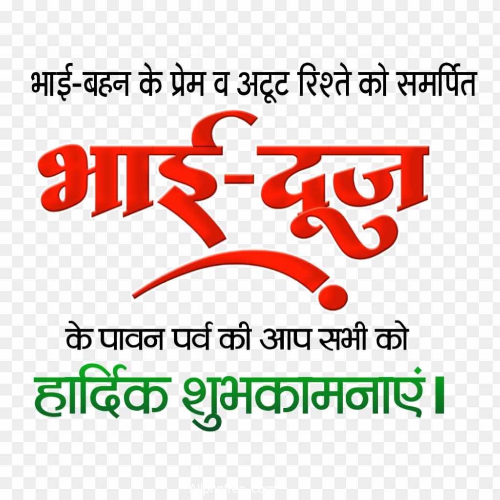 Bhai dooj banner poster editing text PNG images download 