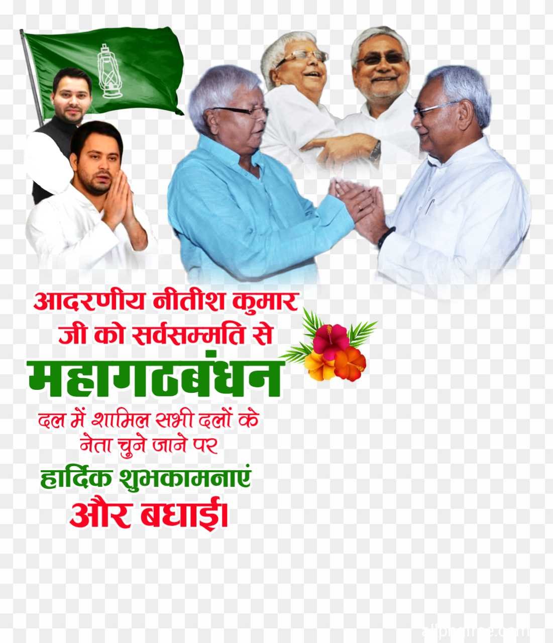 Bihar CM Nitish Kumar mahagathbandhan RJD HD images PNG