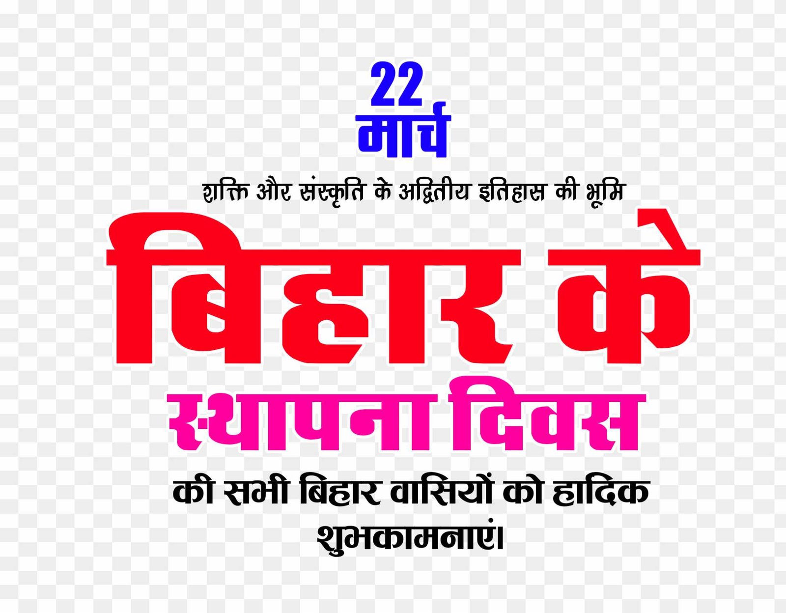 Bihar sthapna Divas PNG