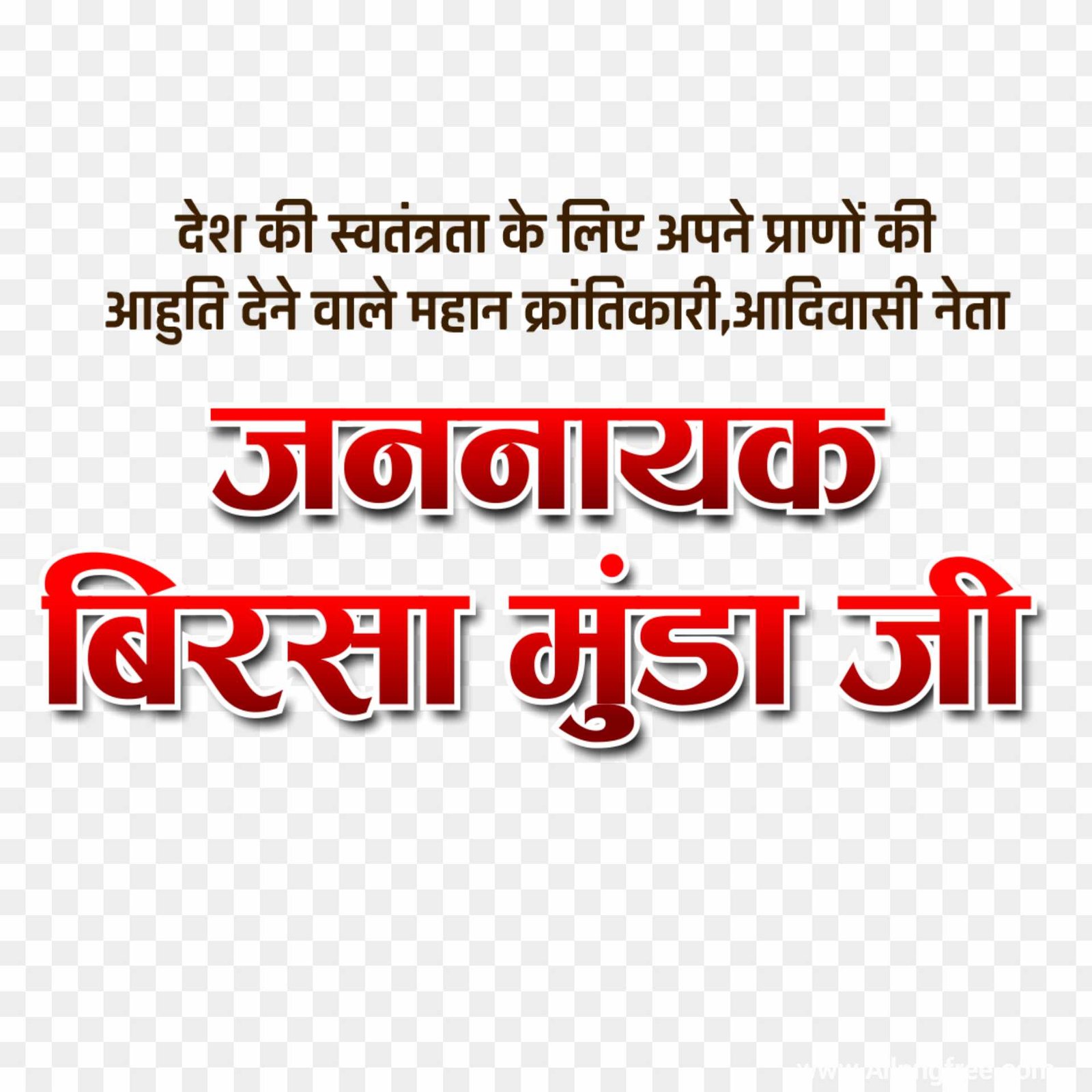 Birsa Munda text PNG images download