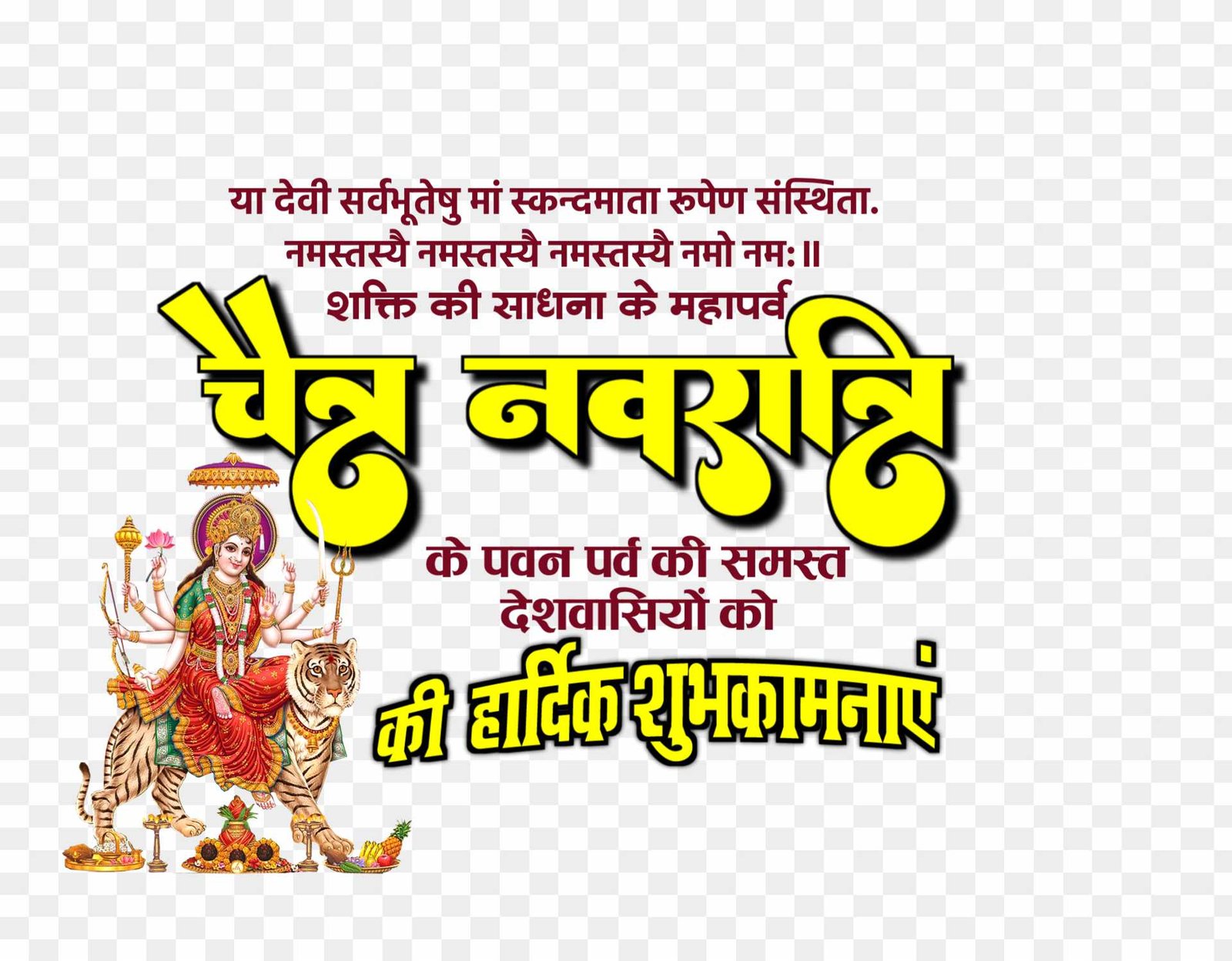 Chaitra Navratra text png
