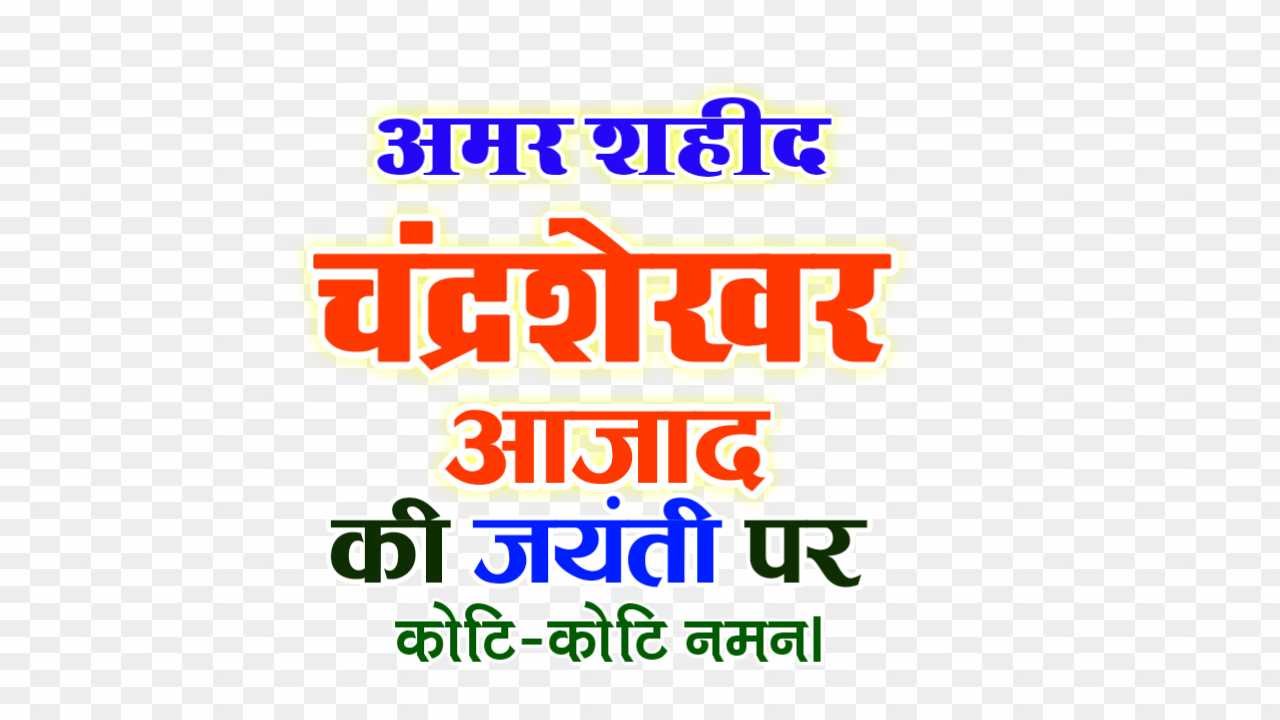 Chandra Shekhar Azad jayanti editing png images download 