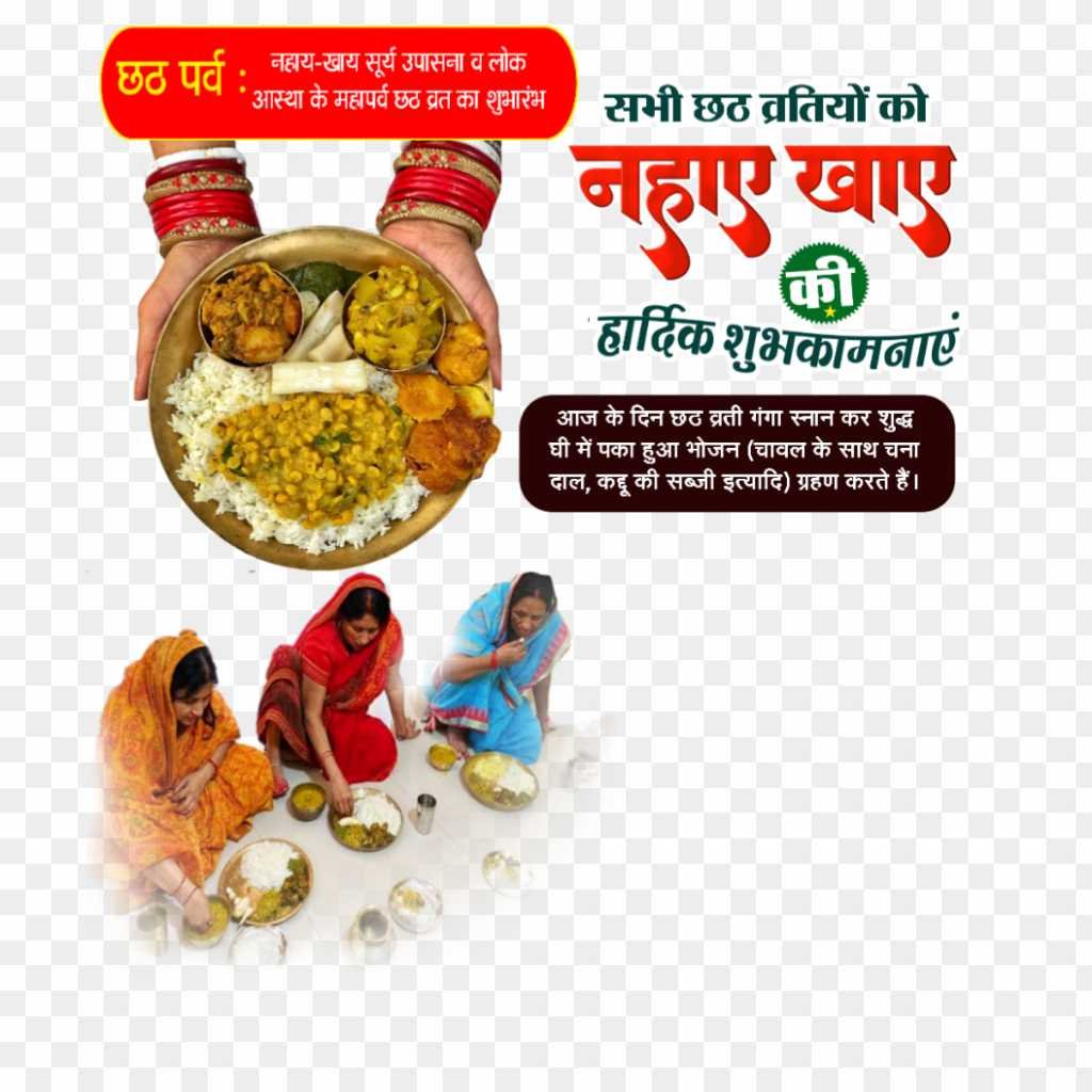 Chhath Puja first day Nahay khay PNG images download