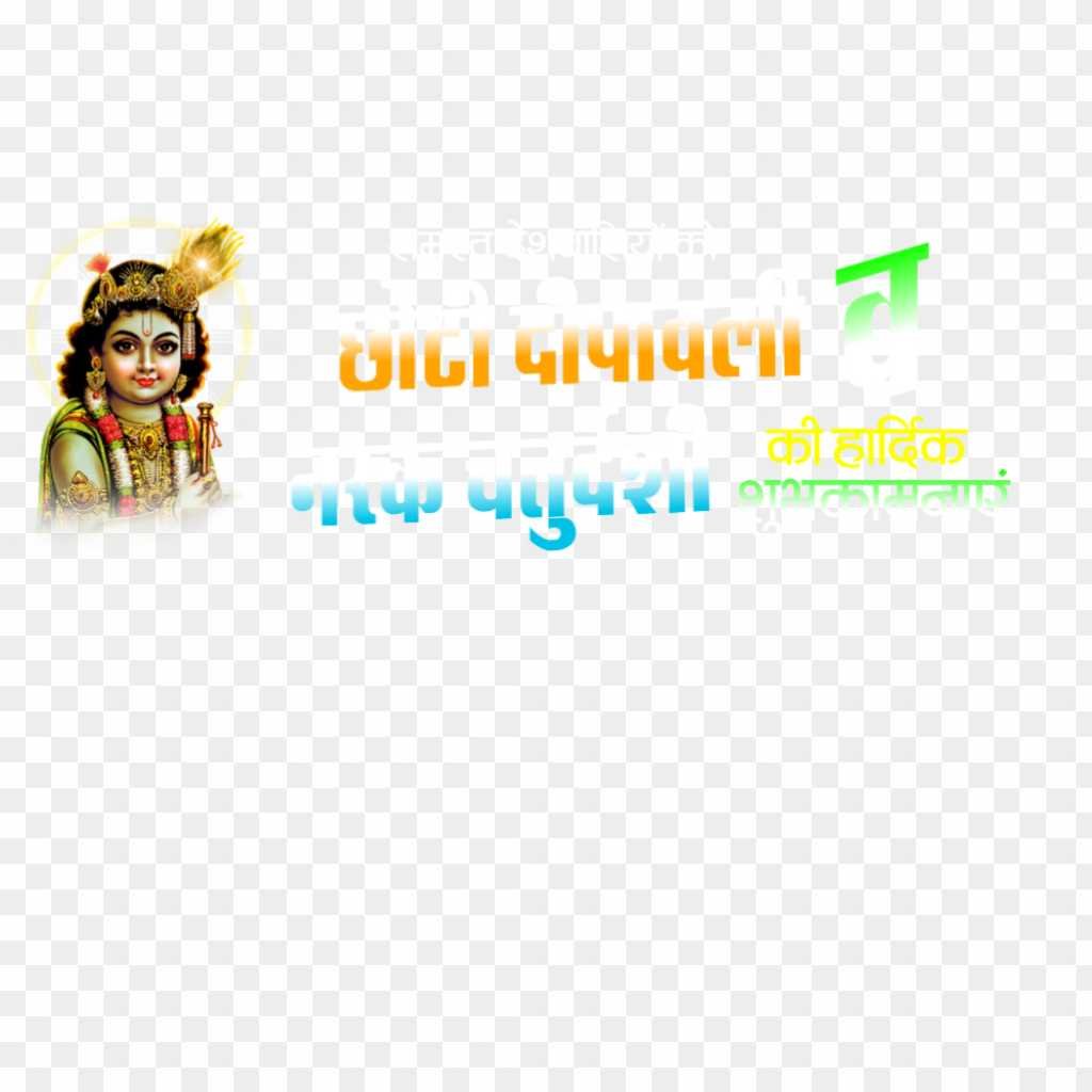 Chhoti Diwali narak chaturdshi PNG images download 