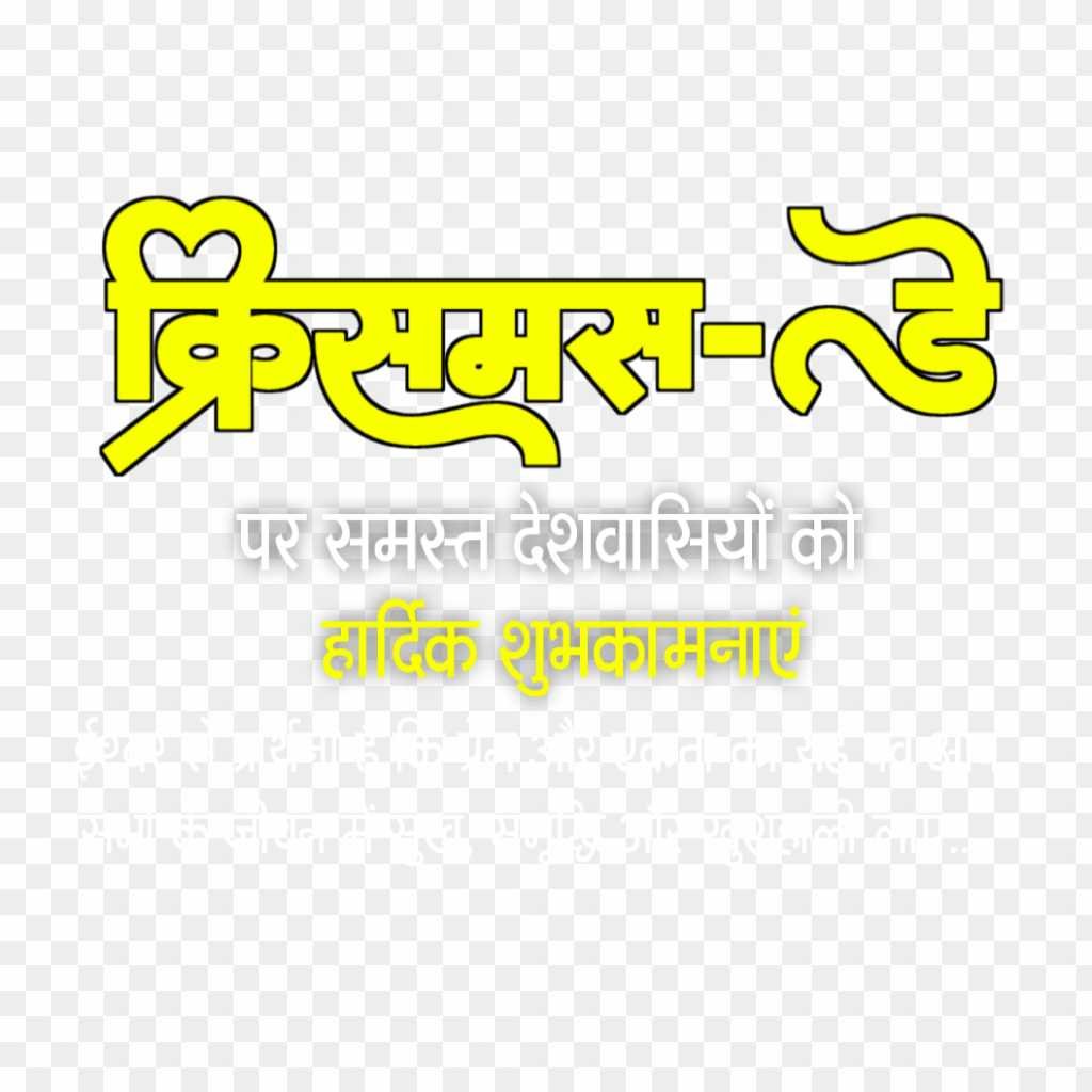 Christmas Day editing text PNG images 