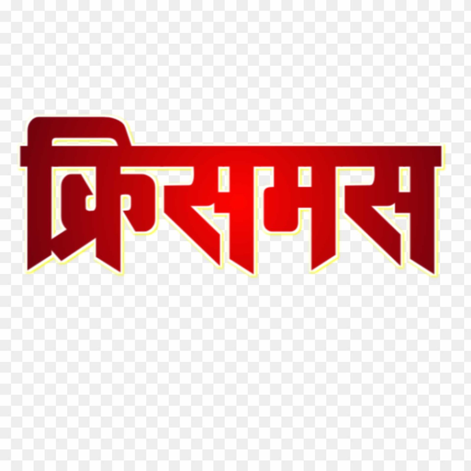 Christmas png images in hindi 