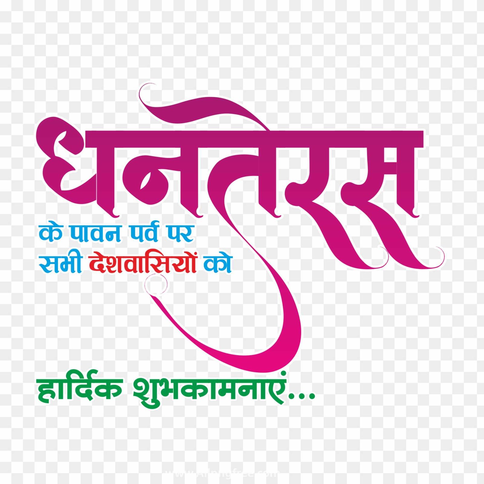 Dhanteras ki hardik shubhkamnaen png images 