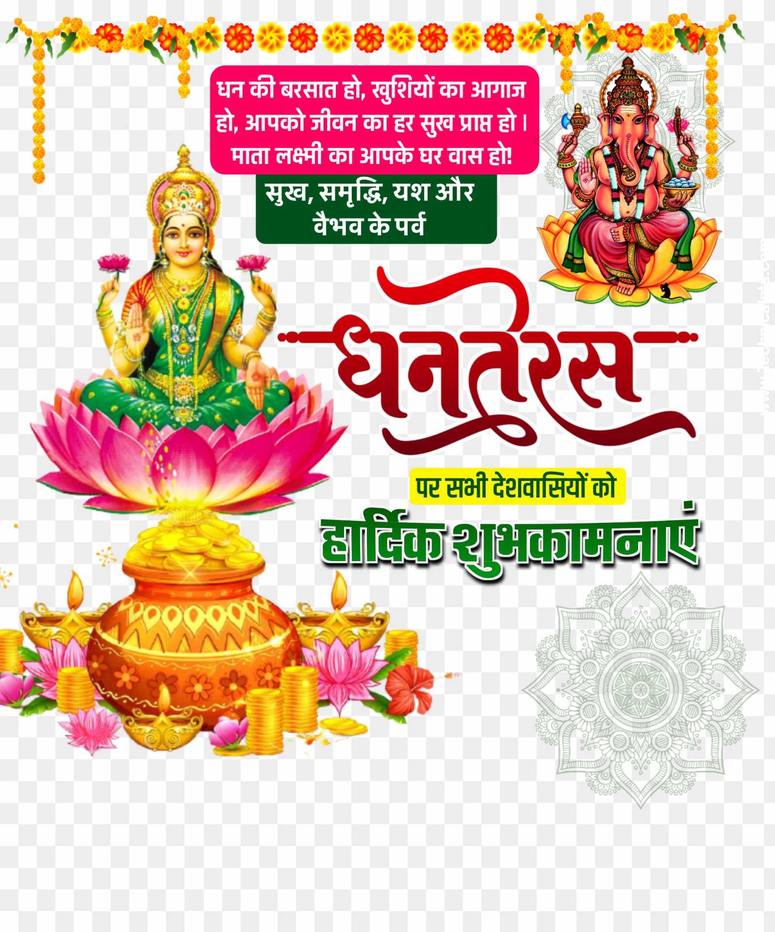 Dhanteras ki hardik shubhkamnaen PNG images