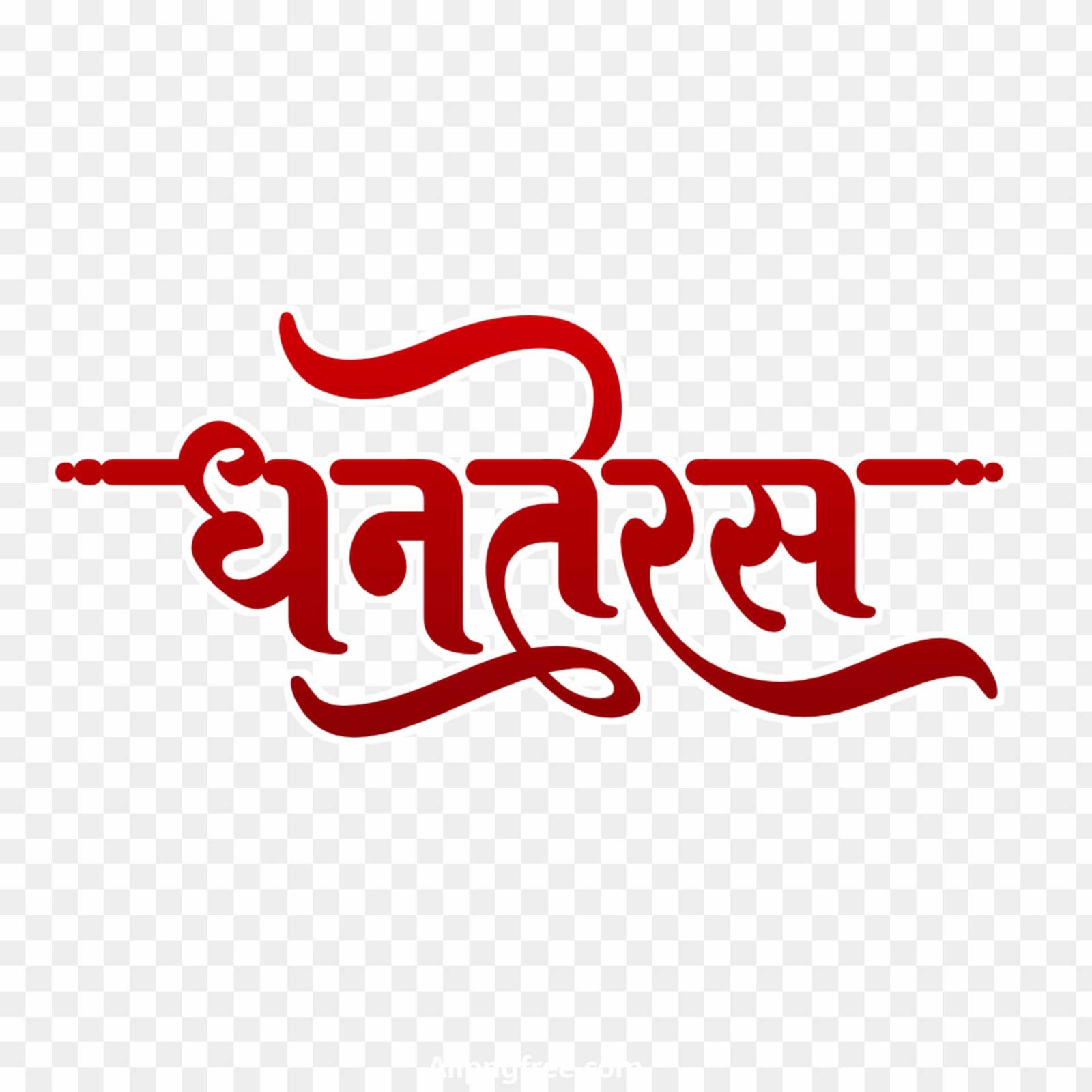 Dhanteras text PNG 